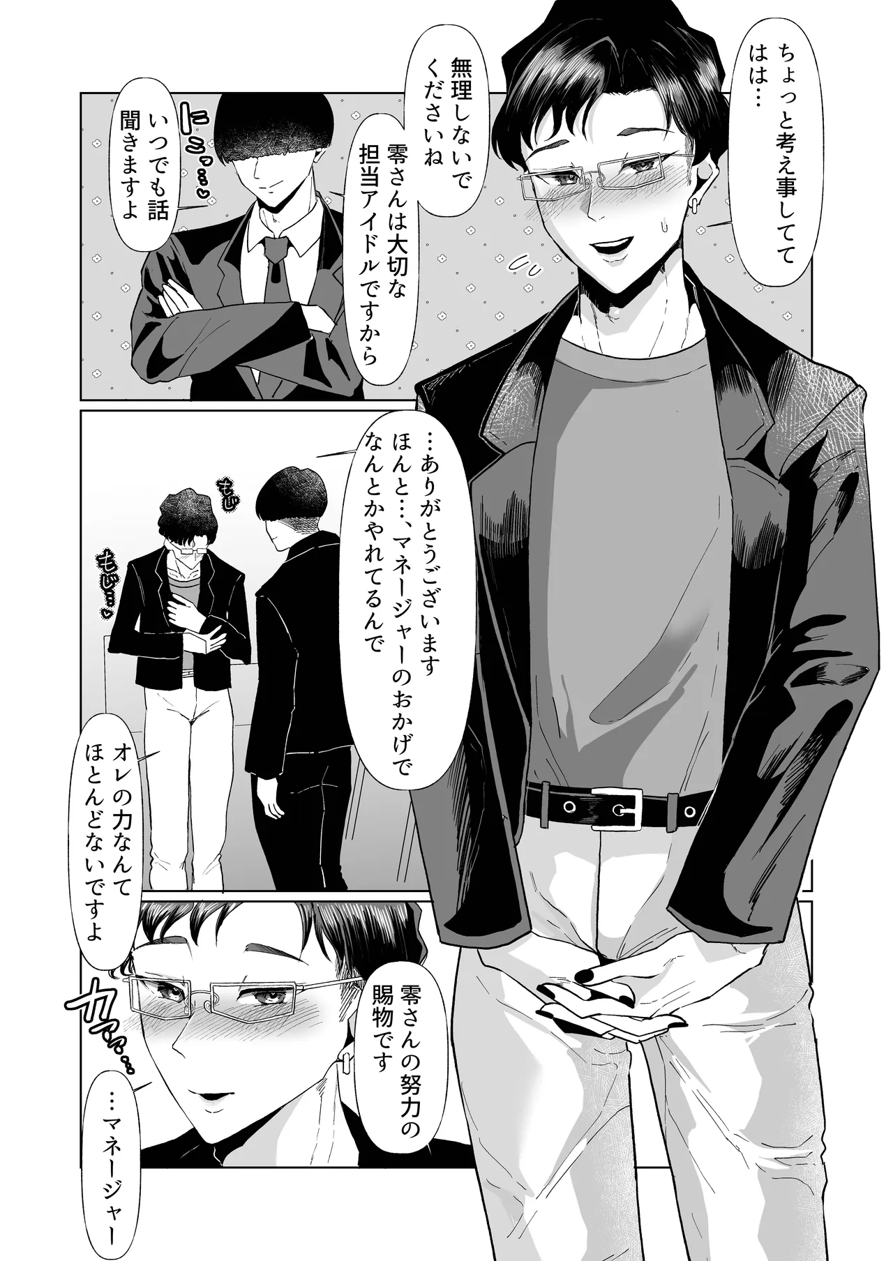 イケメンアイドル全員デカパイシーメール堕ち〜海藤零編〜 page 5 full