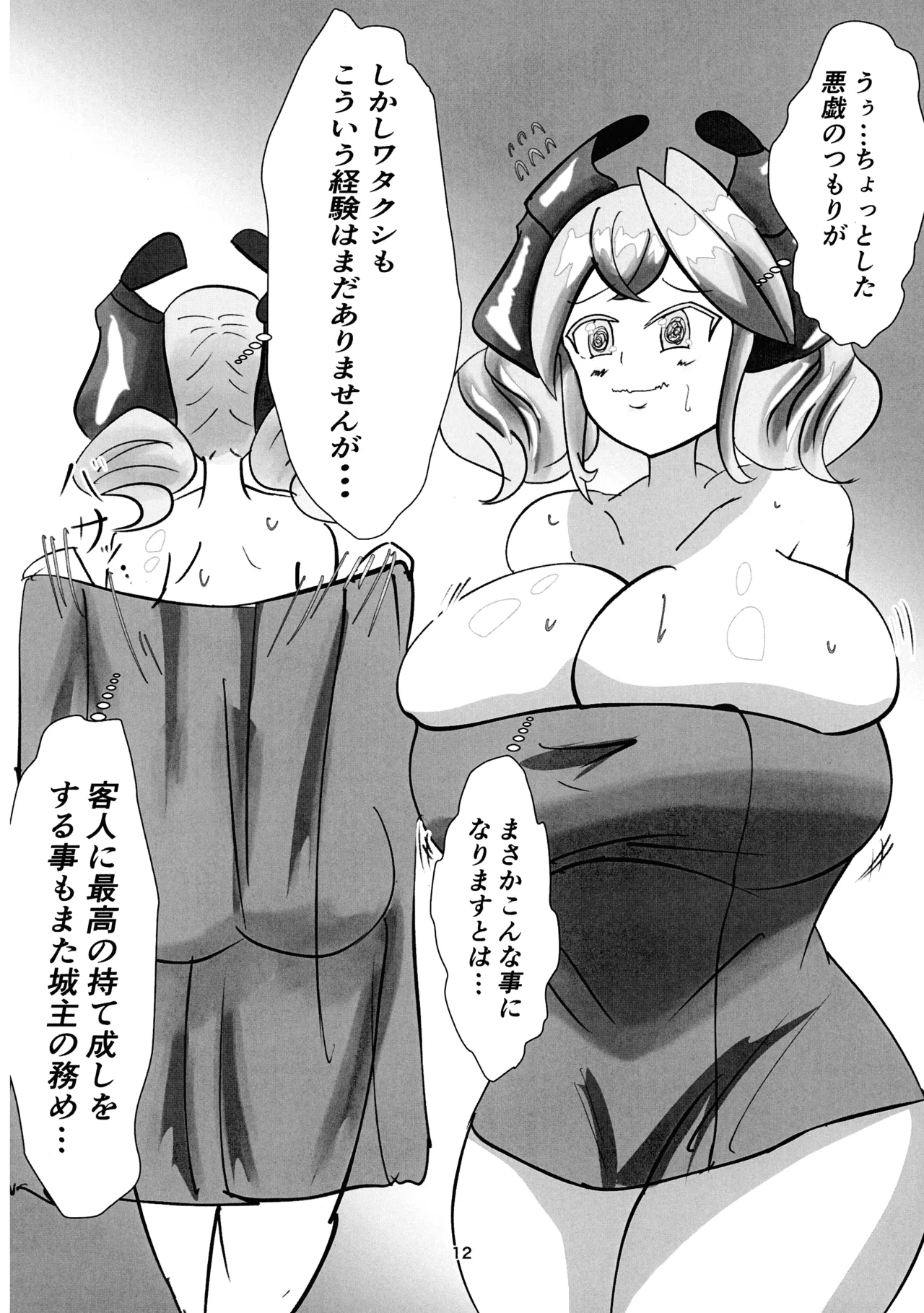 Shirogane Hime no o Demuka e! page 12 full