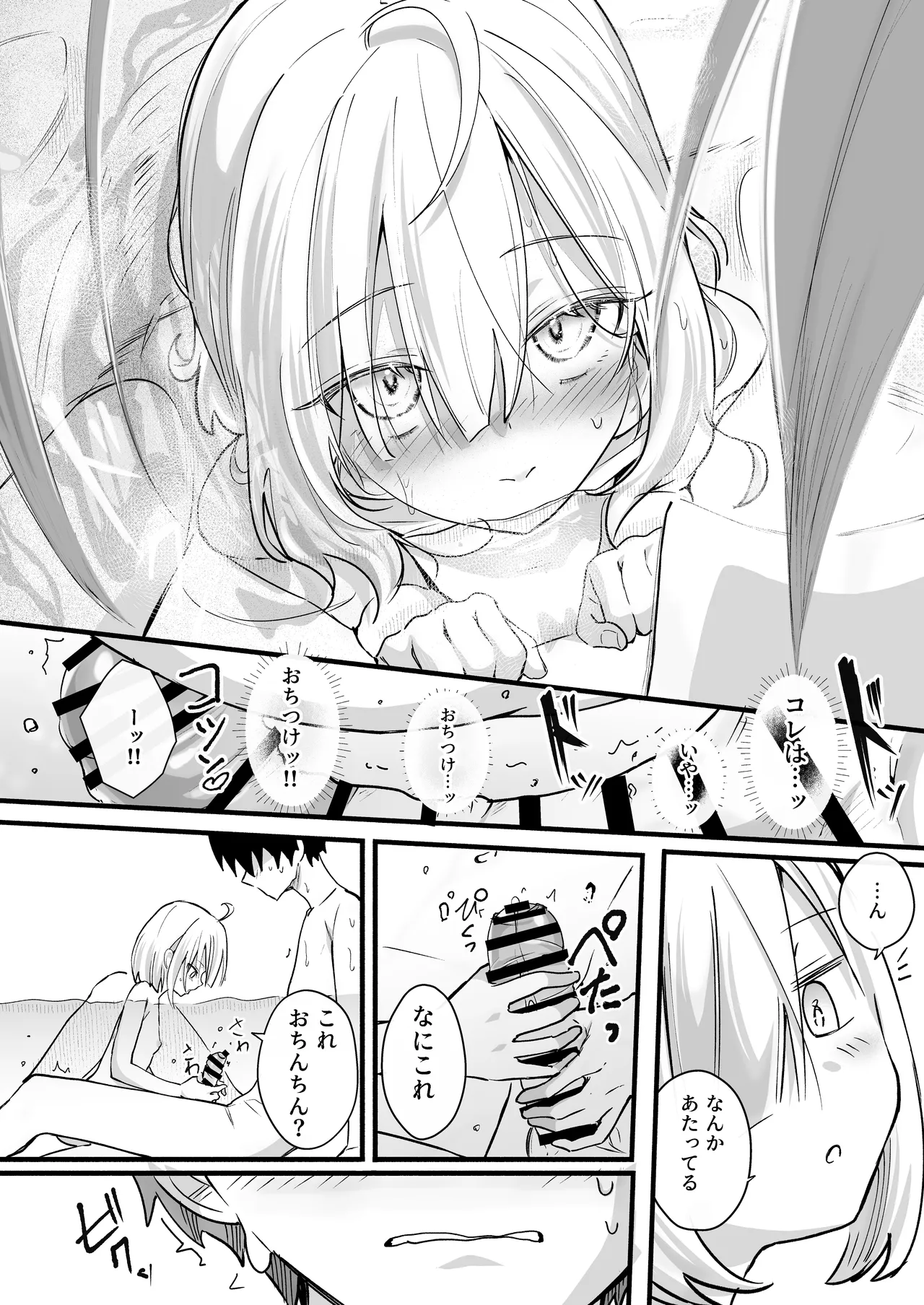 Ano Toki no Sekinin Totte...Nii-san page 11 full