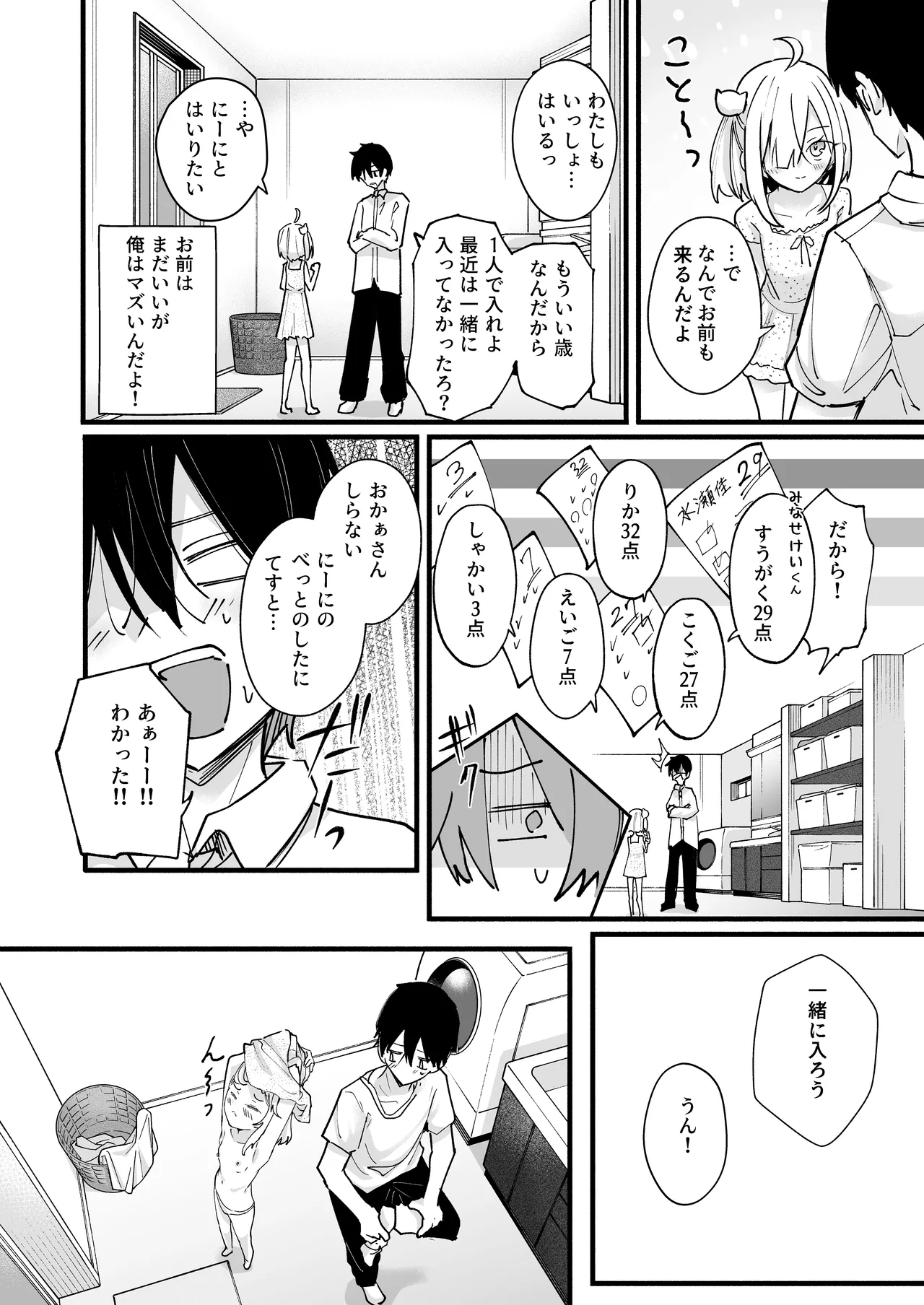 Ano Toki no Sekinin Totte...Nii-san page 5 full