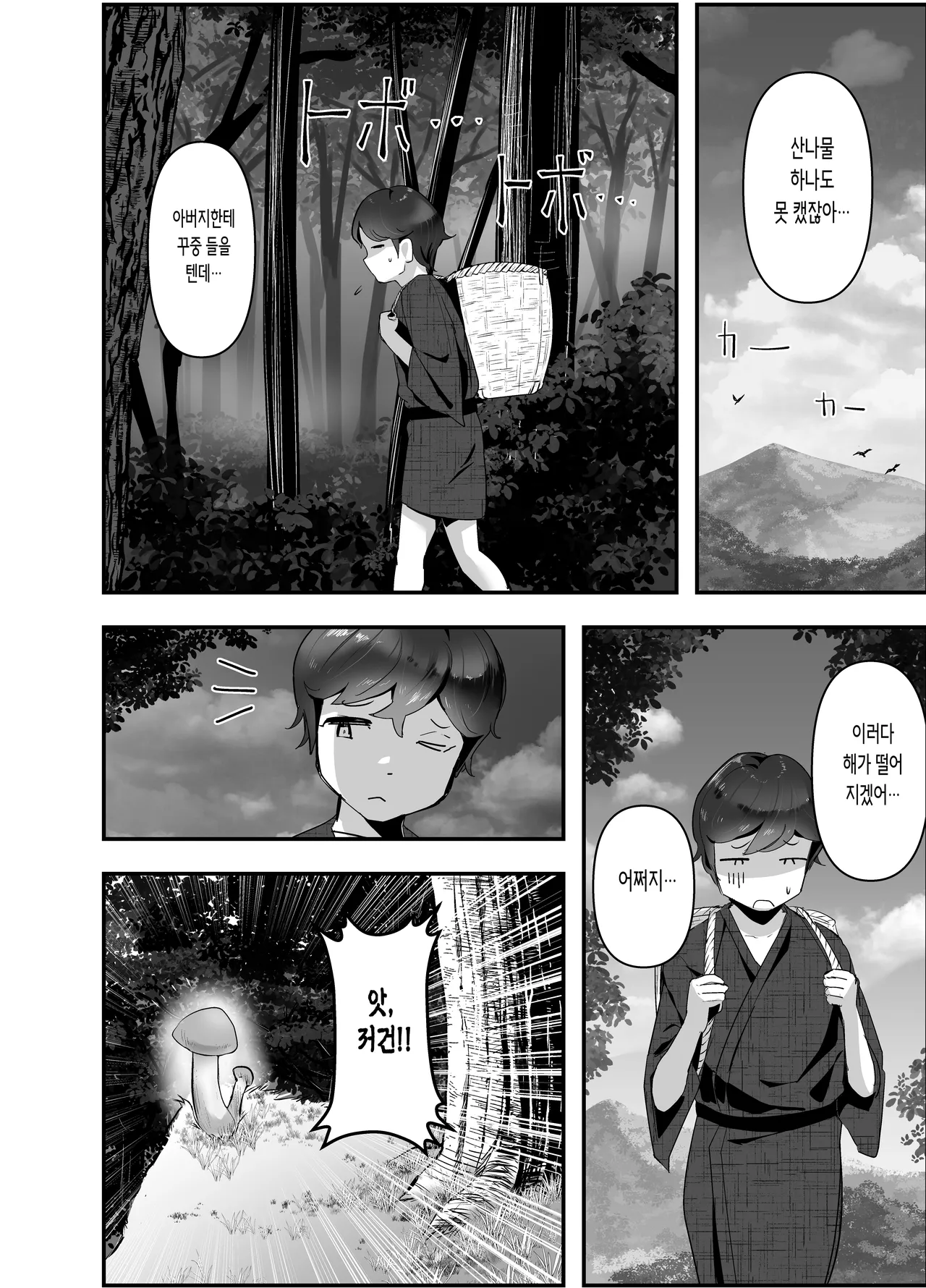 Chinkobi-sama ~Taikaku Sa x Yuuhei x Gyakuten Nashi no Zetsubou GrakuRa Jigoku!~ | 자지 보살님 ~체급 차이×유폐×역전 따위 없는 절망의 역레이프 지옥!~ page 5 full