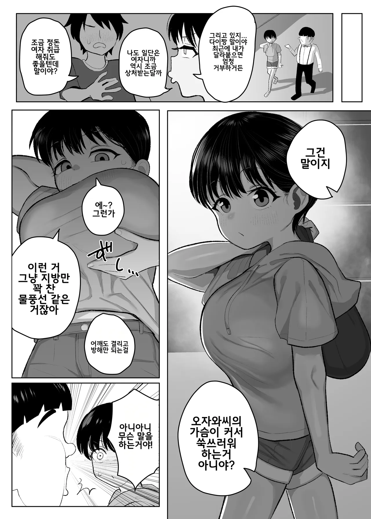 Shougakusei Boyish Kyonyuu Osananajimi ga Tenkousei ni Ubawareru Hanashi page 10 full