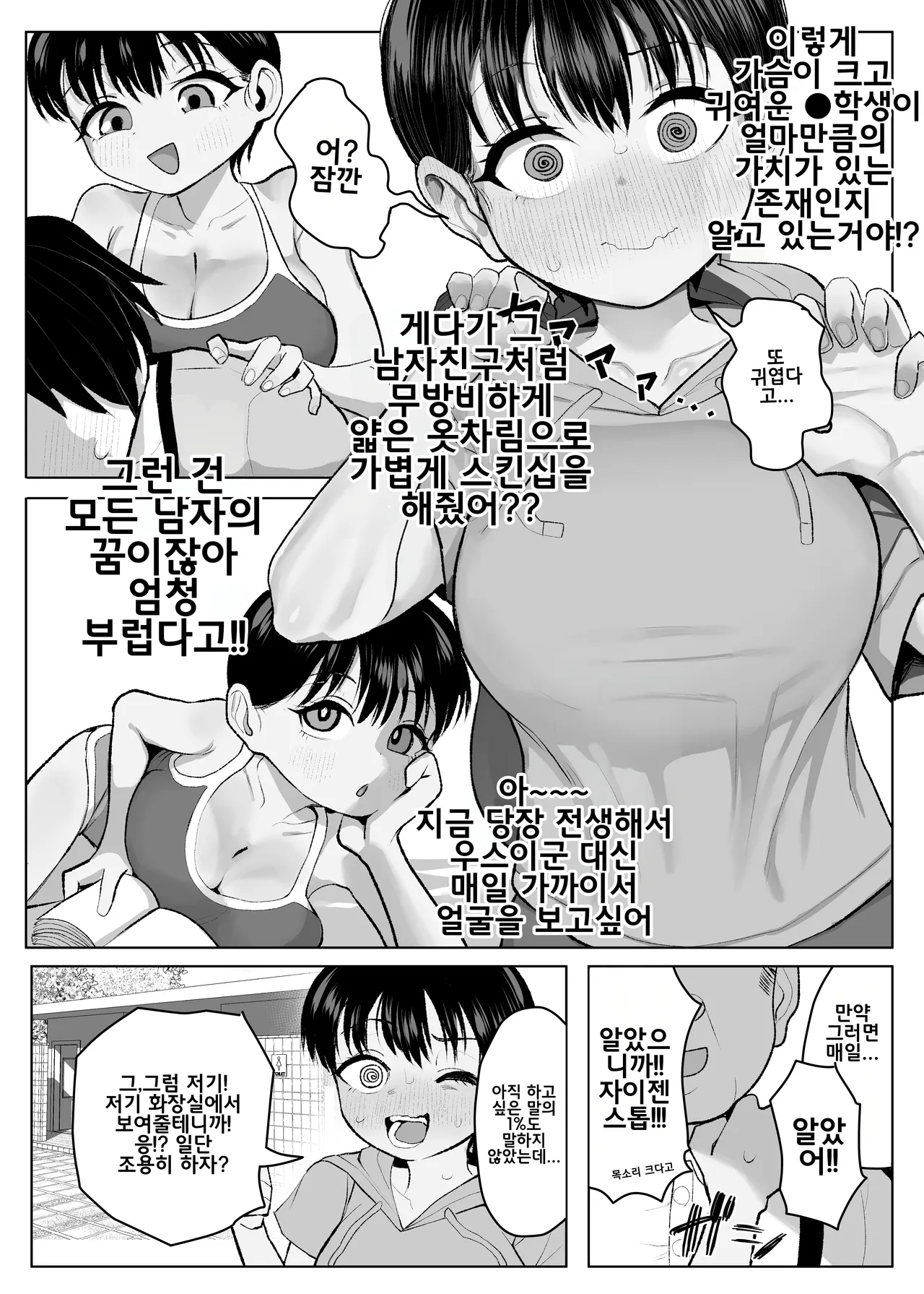 Shougakusei Boyish Kyonyuu Osananajimi ga Tenkousei ni Ubawareru Hanashi page 11 full
