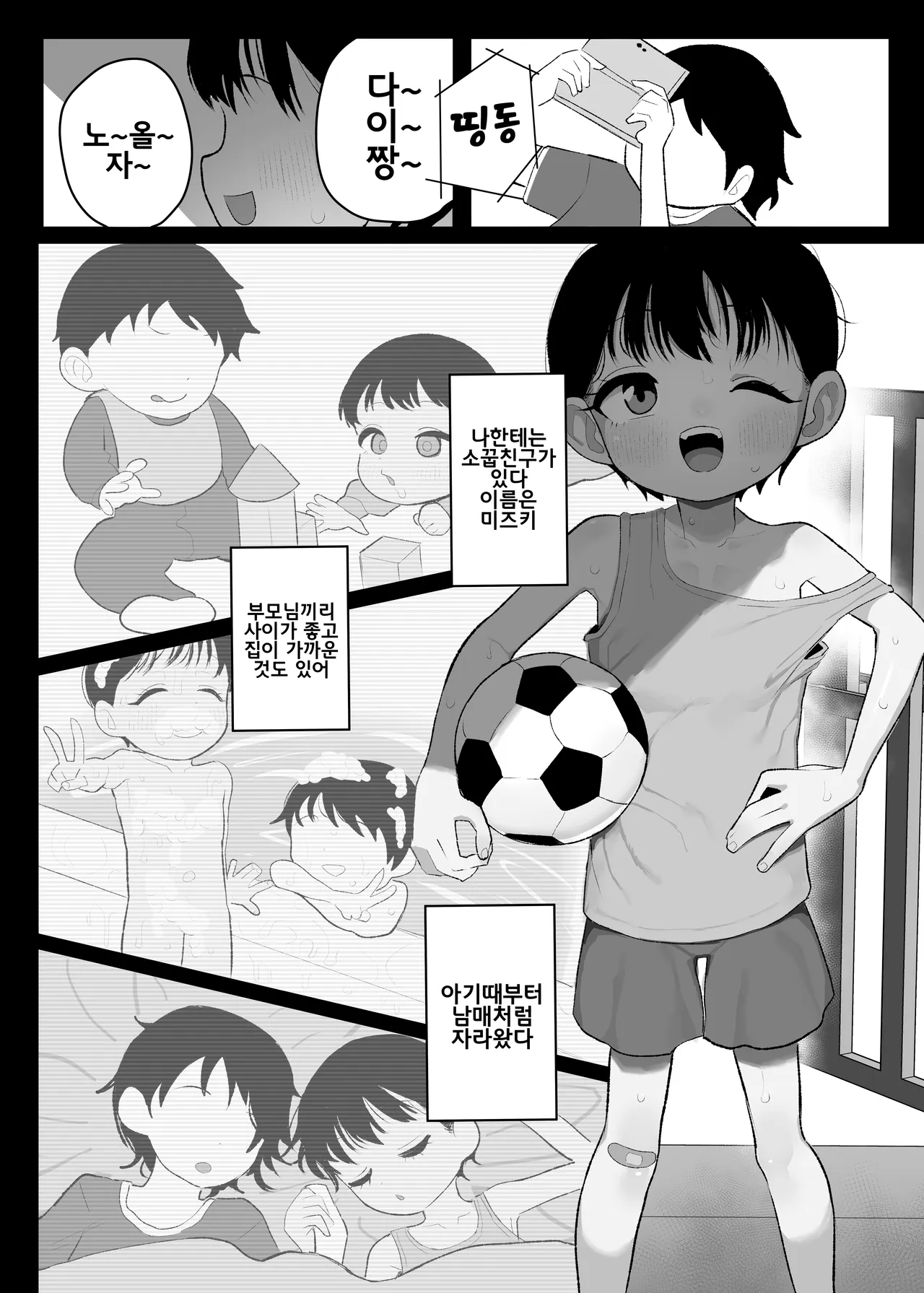 Shougakusei Boyish Kyonyuu Osananajimi ga Tenkousei ni Ubawareru Hanashi page 2 full