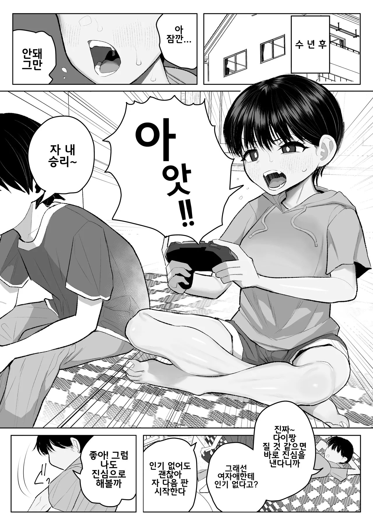 Shougakusei Boyish Kyonyuu Osananajimi ga Tenkousei ni Ubawareru Hanashi page 4 full