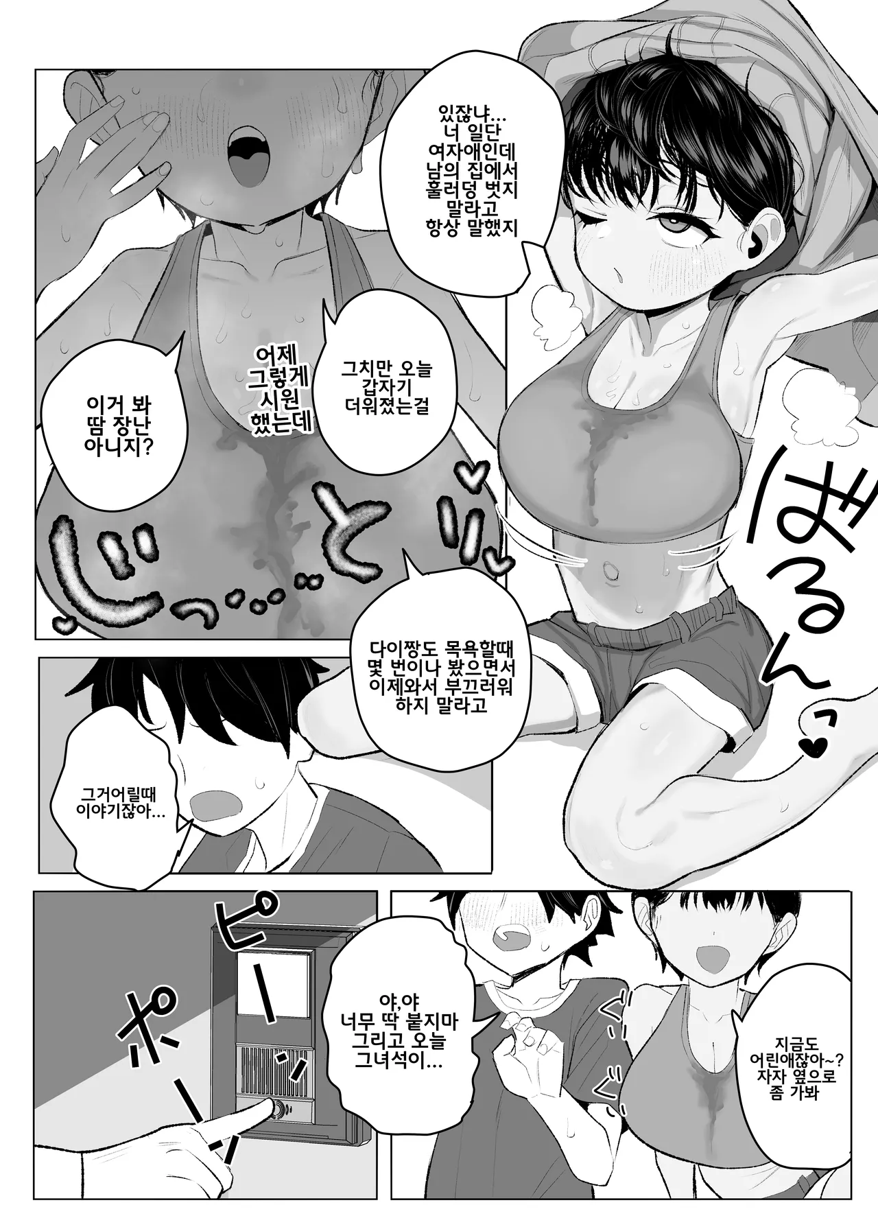 Shougakusei Boyish Kyonyuu Osananajimi ga Tenkousei ni Ubawareru Hanashi page 5 full
