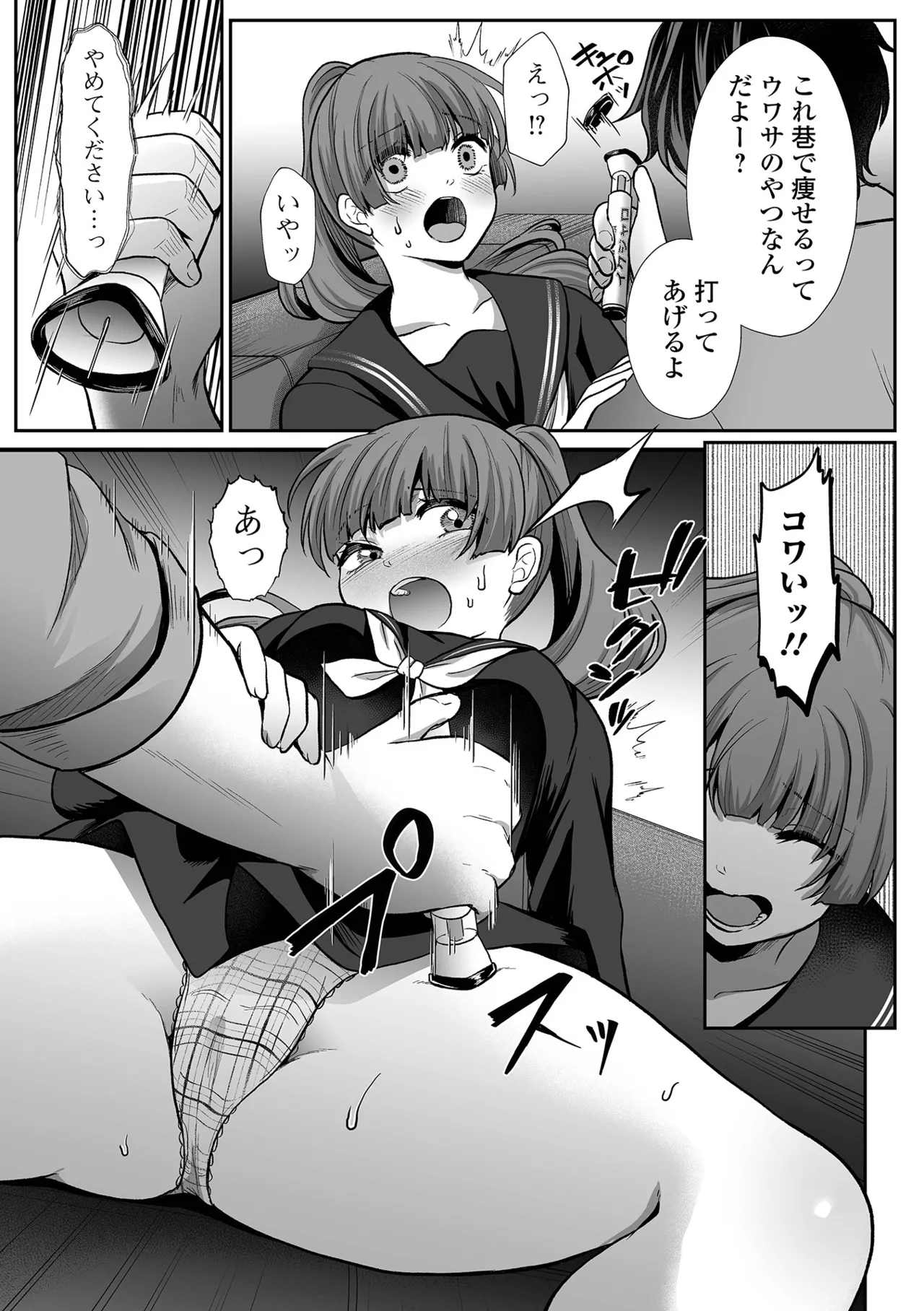 COMIC Mate Legend Vol.71 2026-10 page 11 full