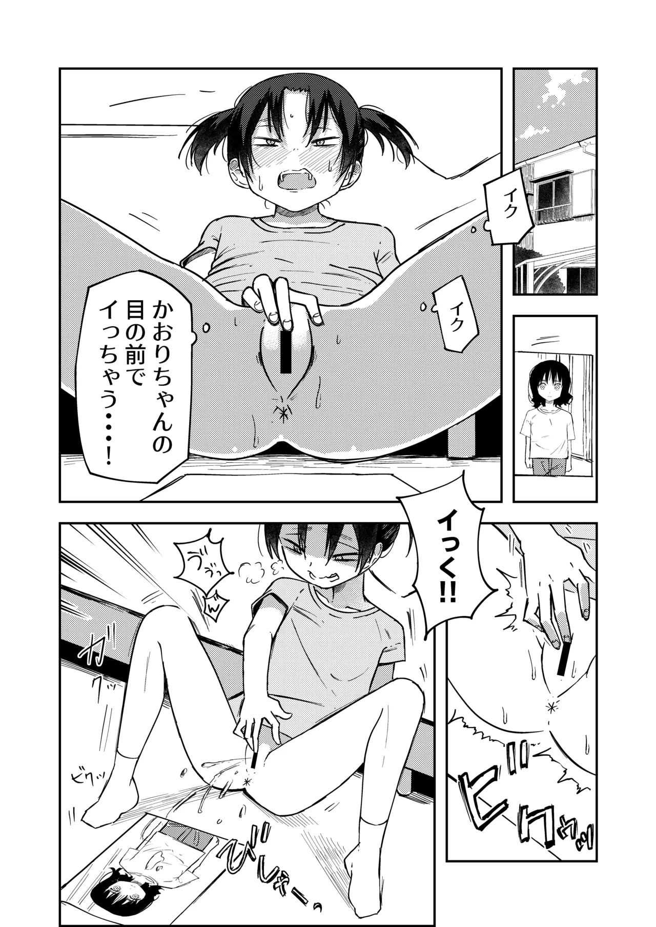 Sukina Ko no Shashin ni Onanii & Haisetsu Shichau Onnanoko page 3 full