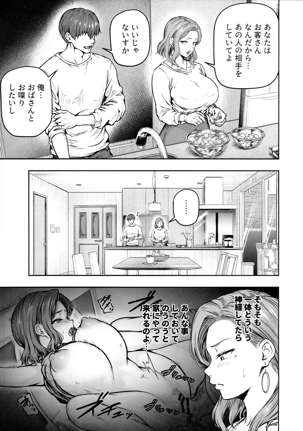 ママが夢中な娘のカレシ3 このチ◯ポは教育上よろしくないのでママが処理します。 page 10 full