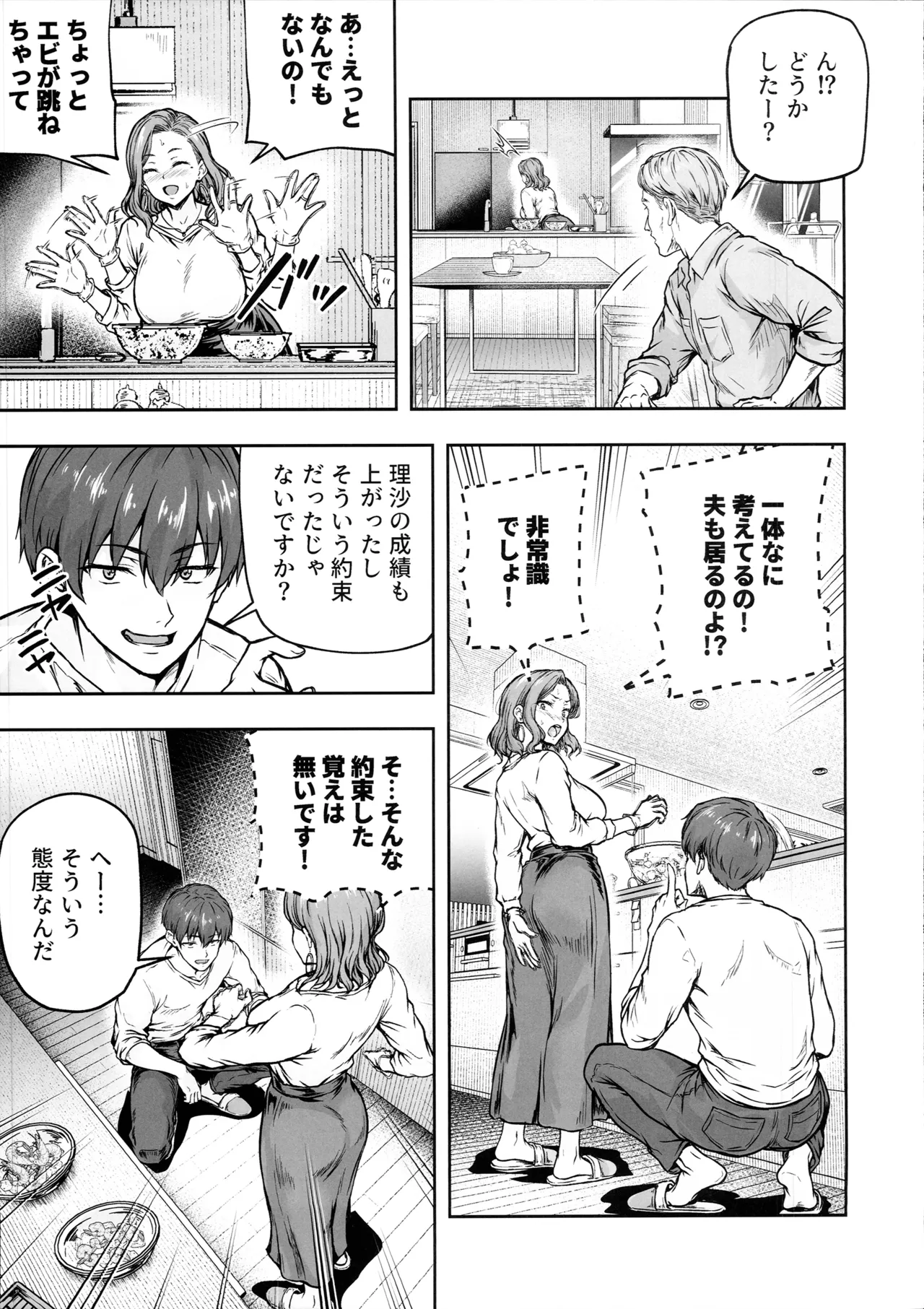 ママが夢中な娘のカレシ3 このチ◯ポは教育上よろしくないのでママが処理します。 page 12 full