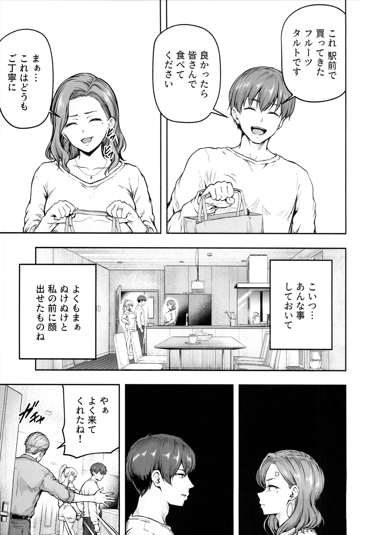 ママが夢中な娘のカレシ3 このチ◯ポは教育上よろしくないのでママが処理します。 page 2 full