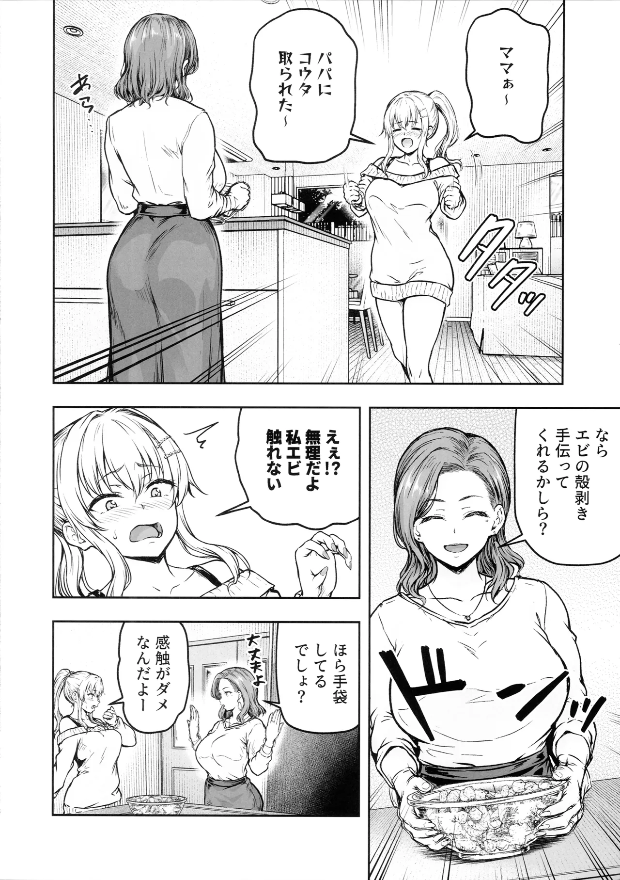 ママが夢中な娘のカレシ3 このチ◯ポは教育上よろしくないのでママが処理します。 page 7 full