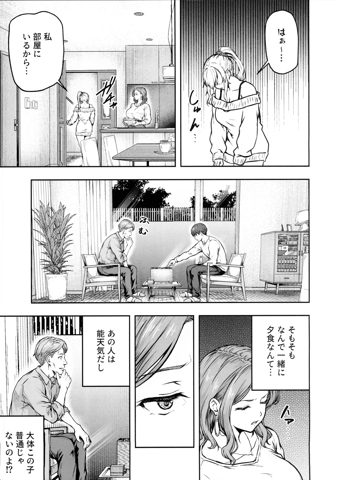 ママが夢中な娘のカレシ3 このチ◯ポは教育上よろしくないのでママが処理します。 page 8 full