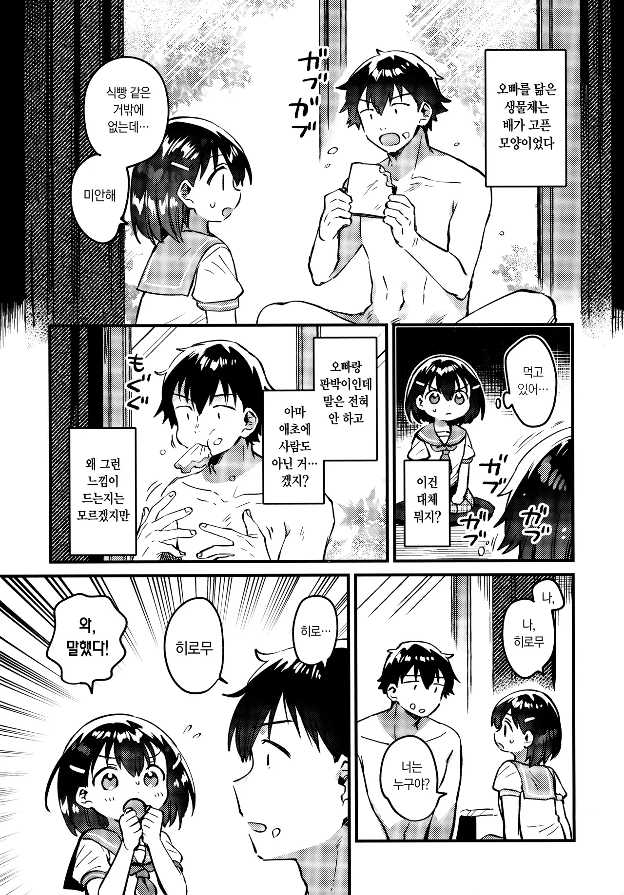 Onii-chan o Kau - Keeping my brother | 오빠를 기르다 page 5 full