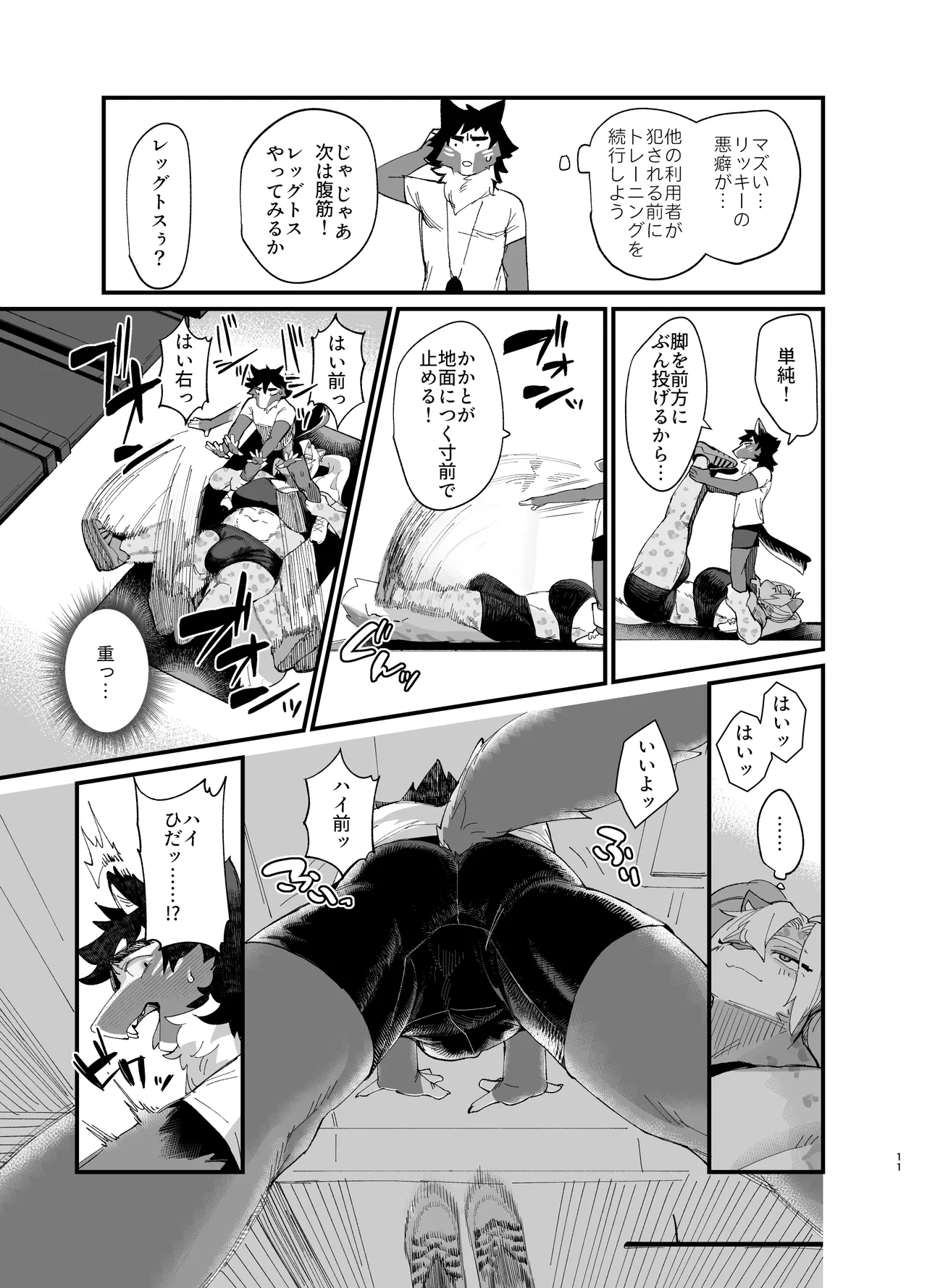ストイックでは愛せない page 11 full