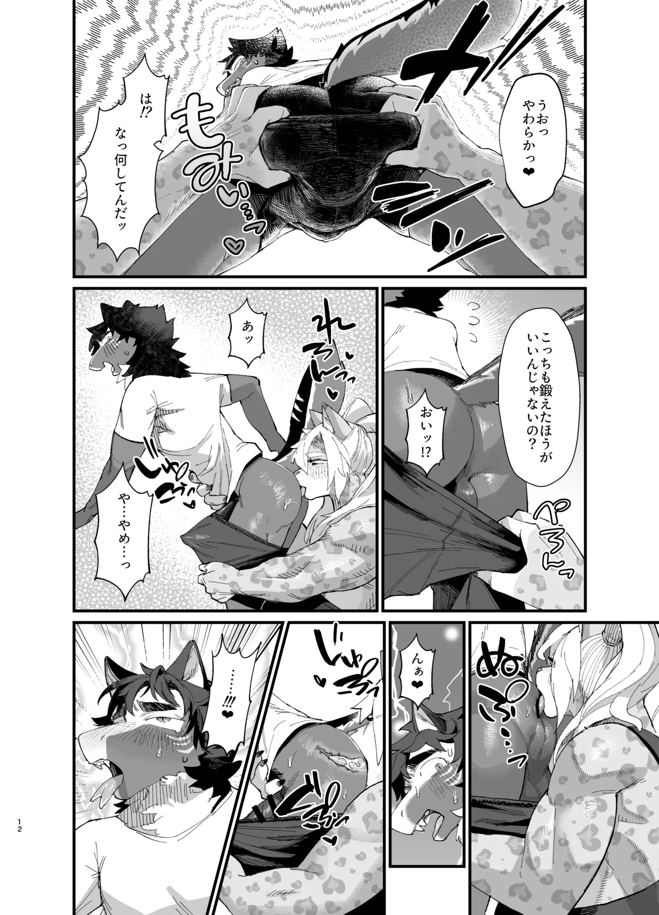 ストイックでは愛せない page 12 full