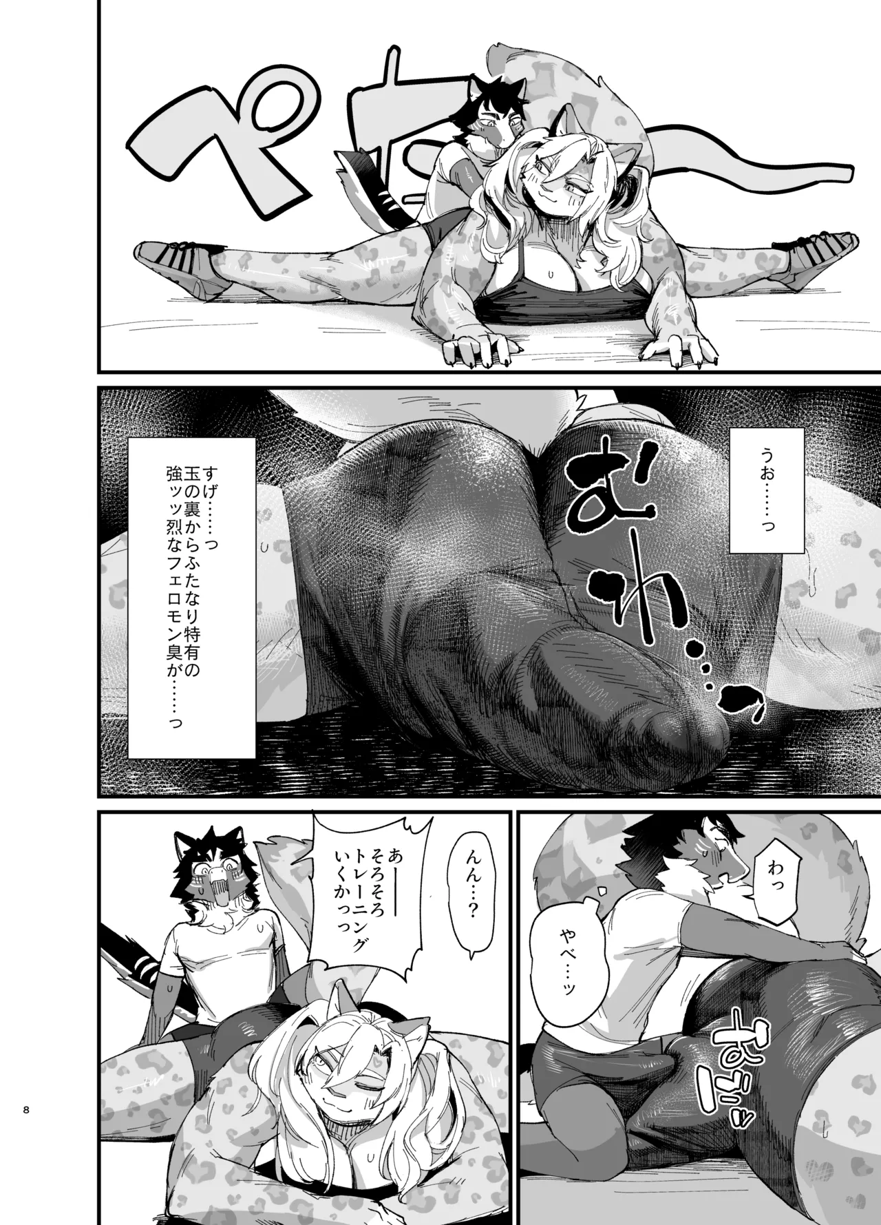 ストイックでは愛せない page 8 full