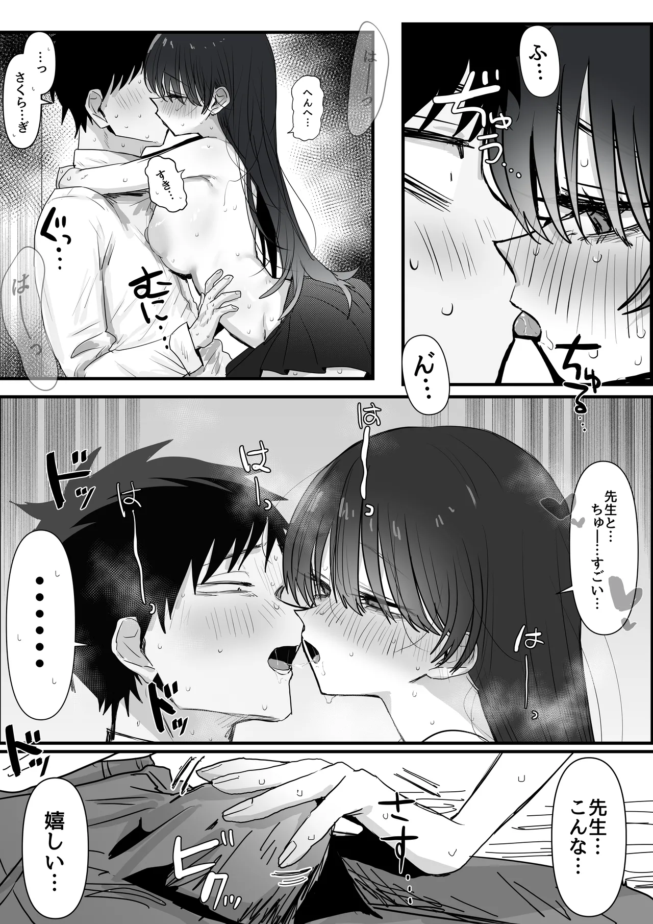 卒業した子 漫画6ページ page 3 full