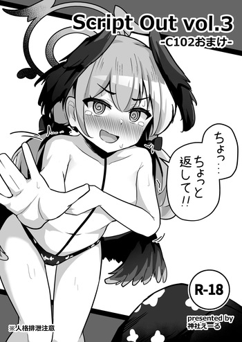 [神社えーる] C102おまけ本 cover