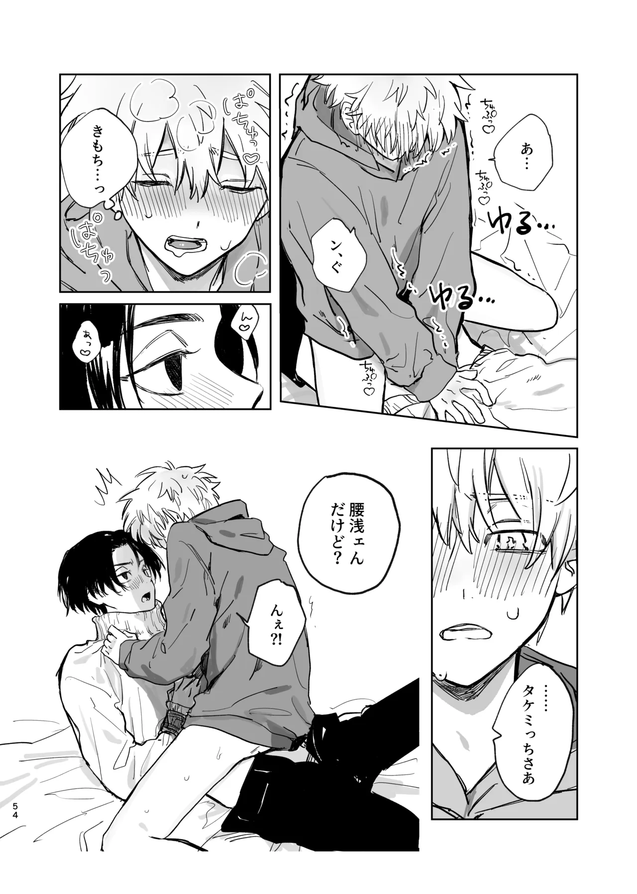MY DARLING WAKE ME UP! ② page 11 full
