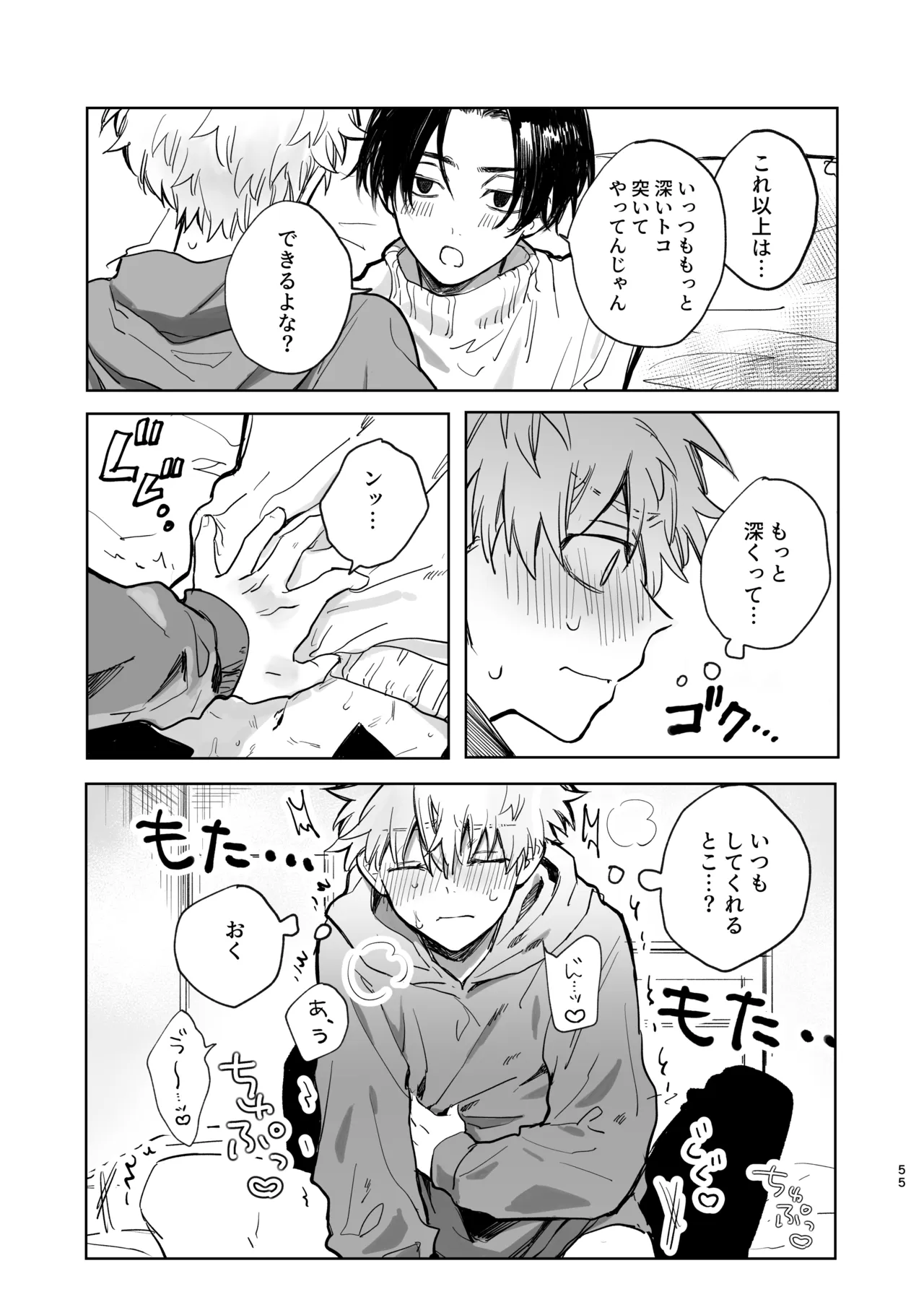 MY DARLING WAKE ME UP! ② page 12 full
