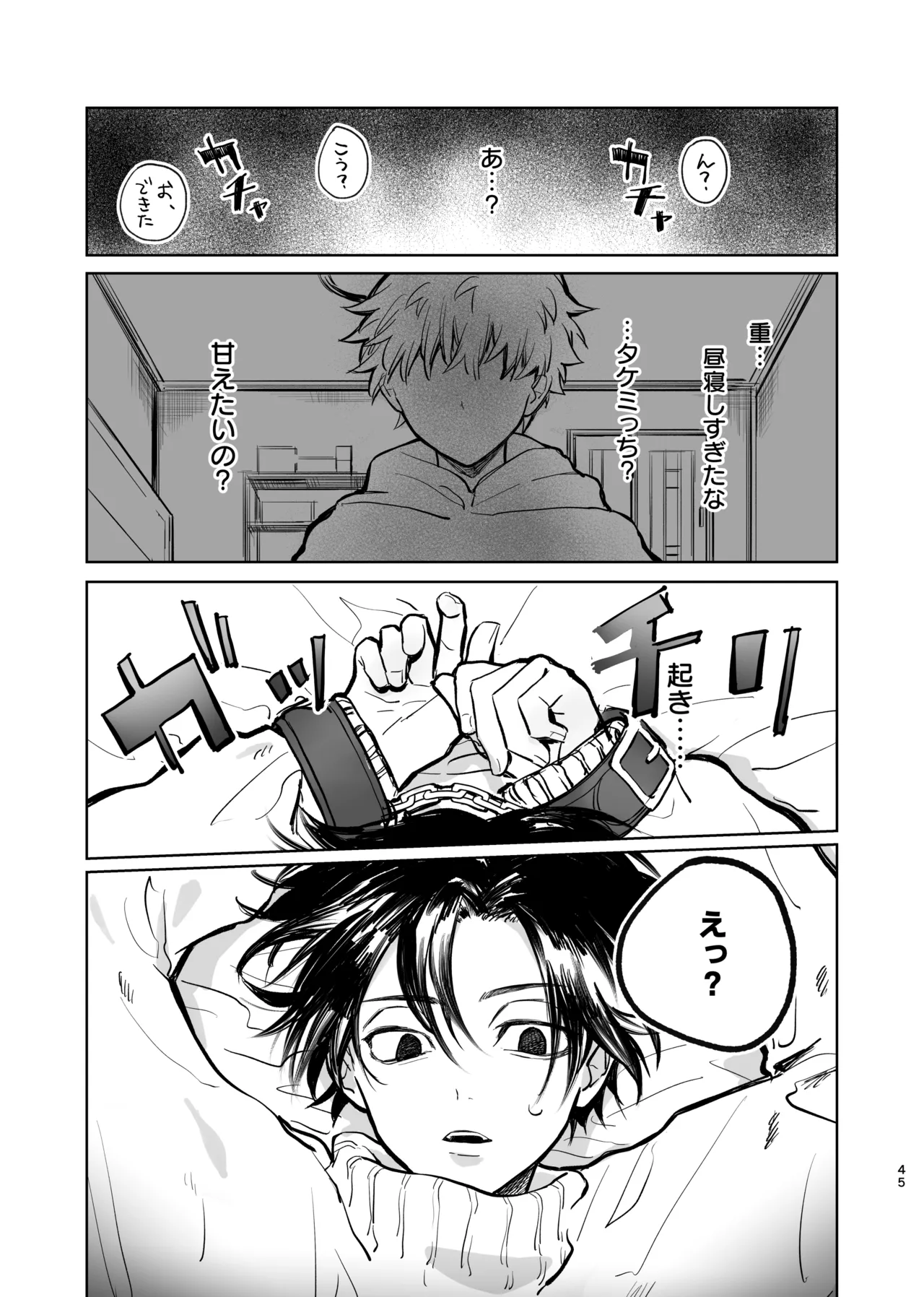MY DARLING WAKE ME UP! ② page 2 full