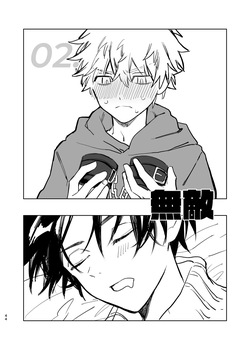 MY DARLING WAKE ME UP! ②