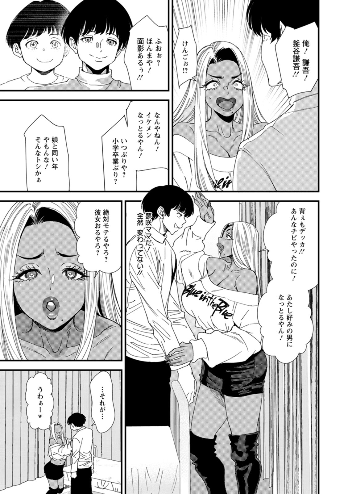 Kuro-Gal Mama-san Haramasex - Having sex to get a Kuro-Gal mom pregnant page 11 full