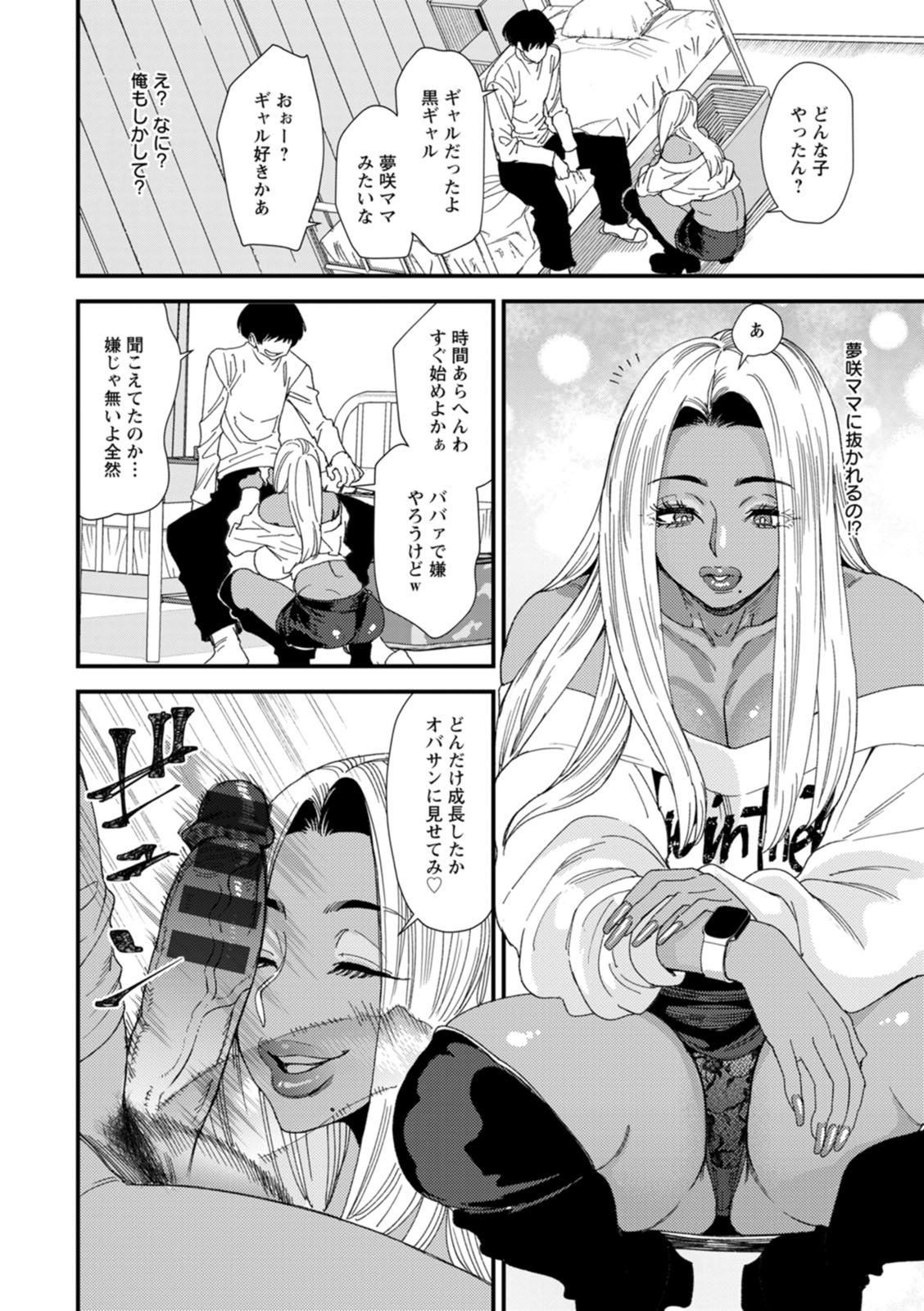 Kuro-Gal Mama-san Haramasex - Having sex to get a Kuro-Gal mom pregnant page 12 full