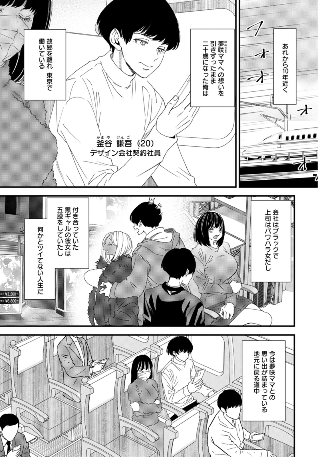 Kuro-Gal Mama-san Haramasex - Having sex to get a Kuro-Gal mom pregnant page 7 full