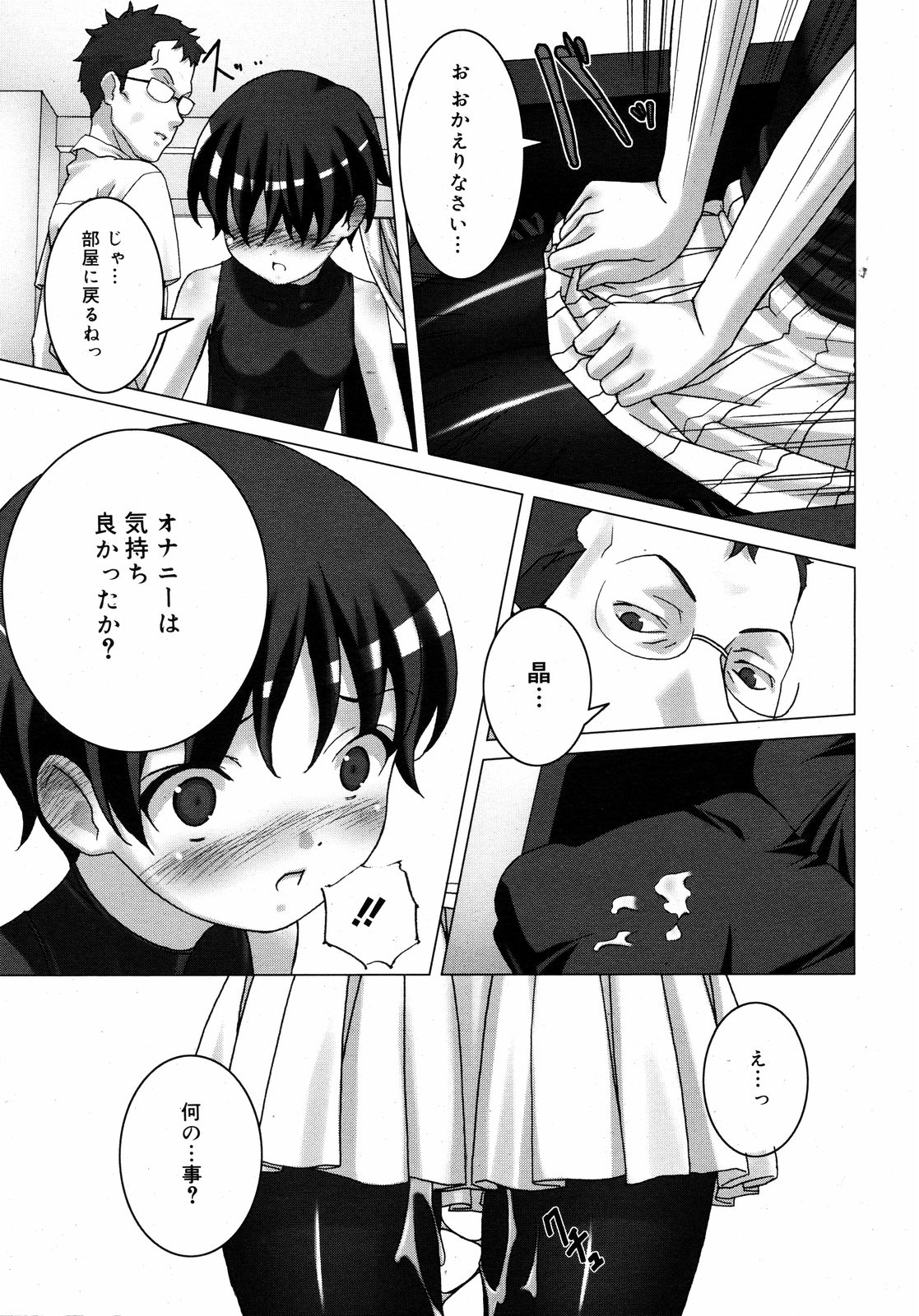 少女拘束 page 5 full