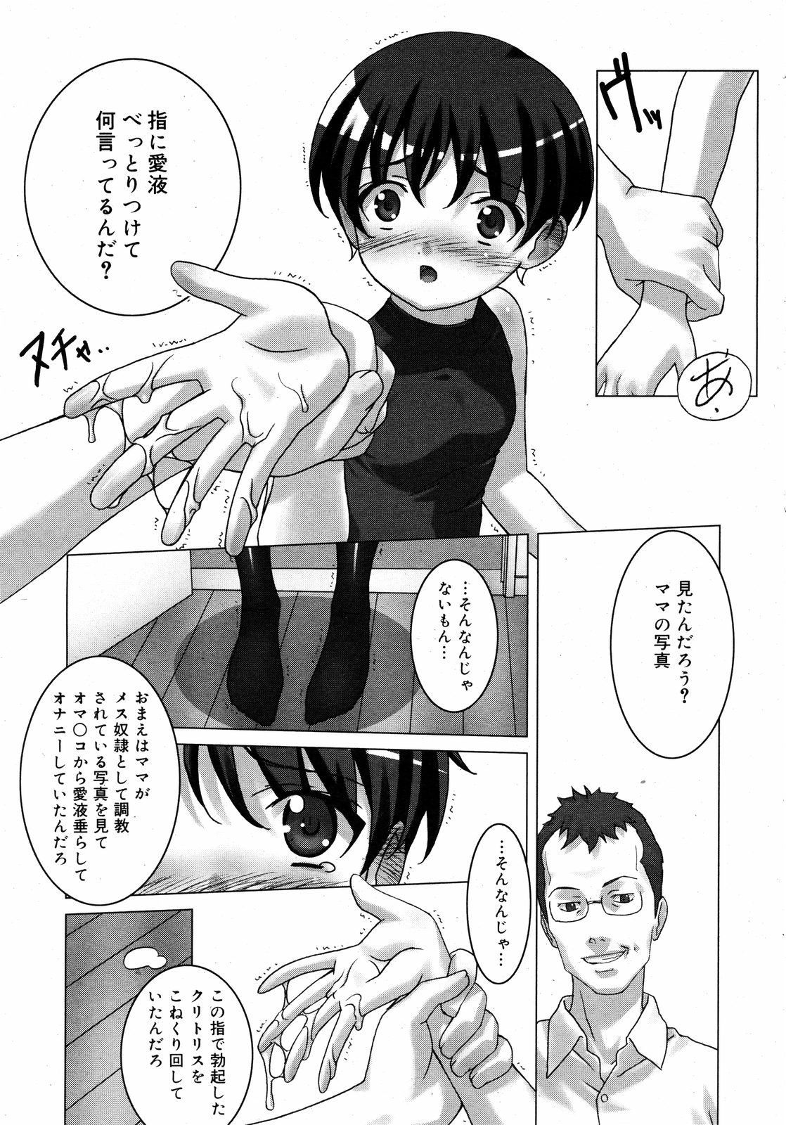 少女拘束 page 6 full