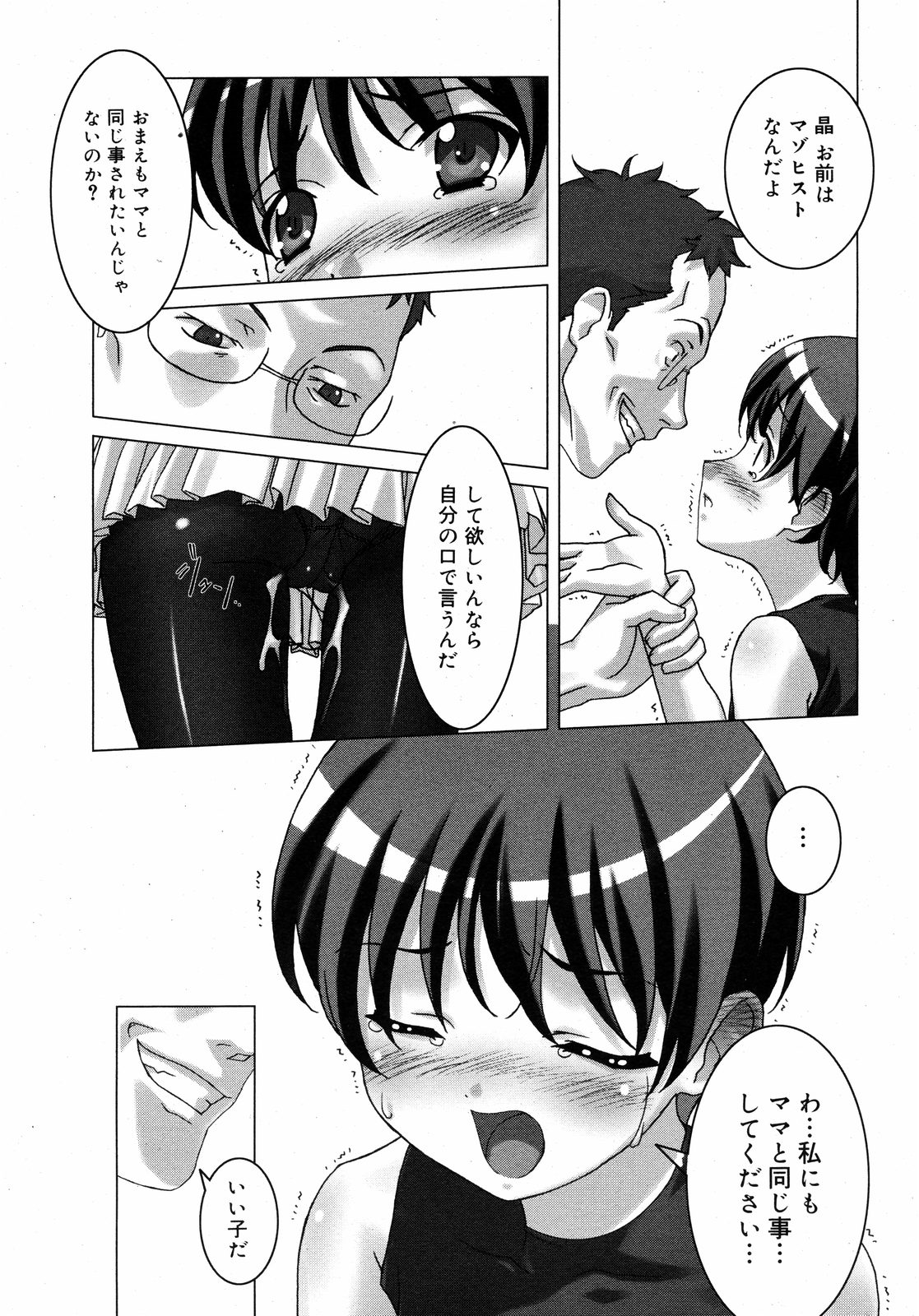 少女拘束 page 7 full