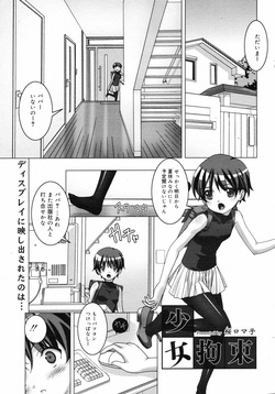 少女拘束