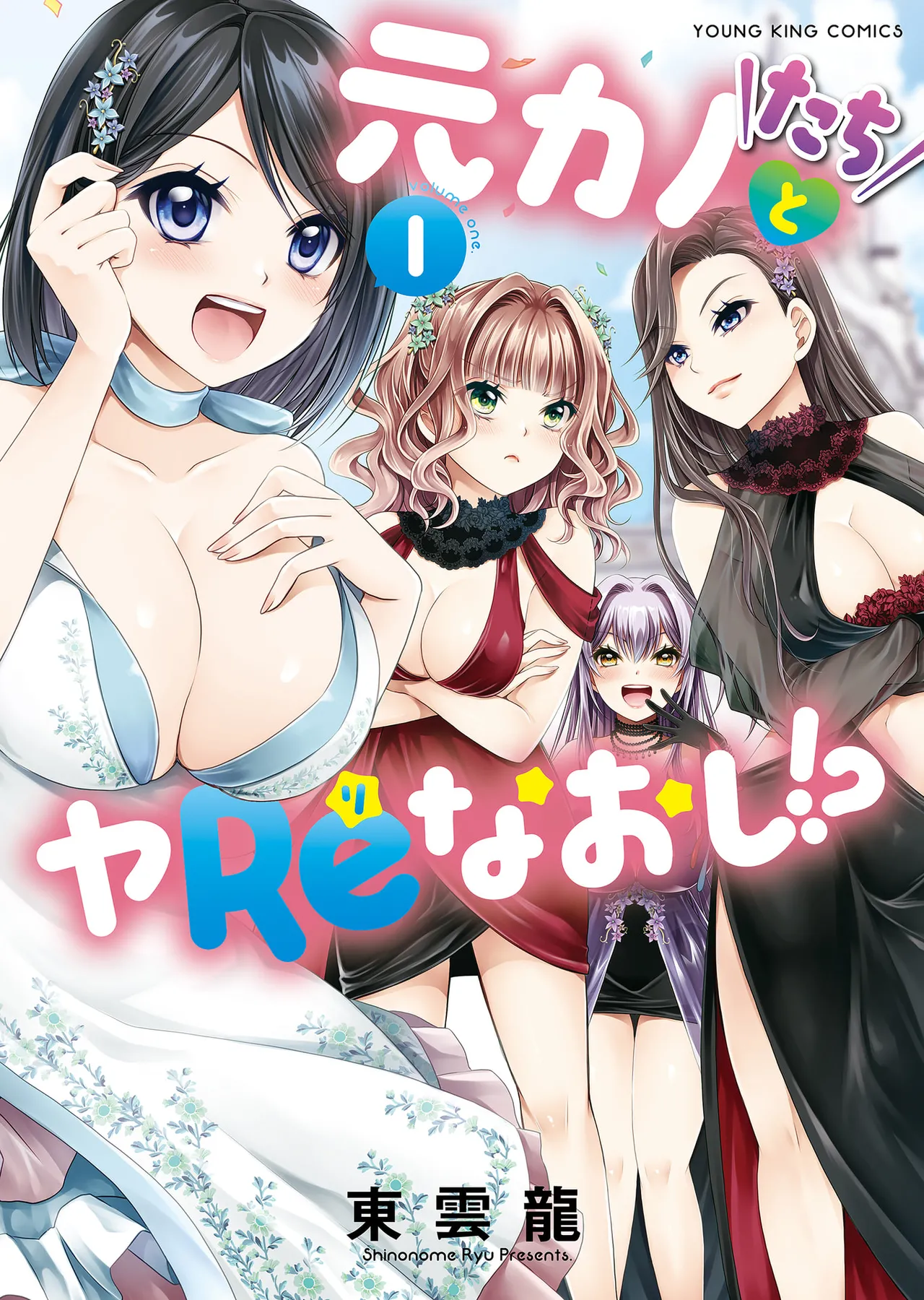 Motokano-tachi to Ya Re Naoshi!? - CHAPTER 1-9 page 1 full