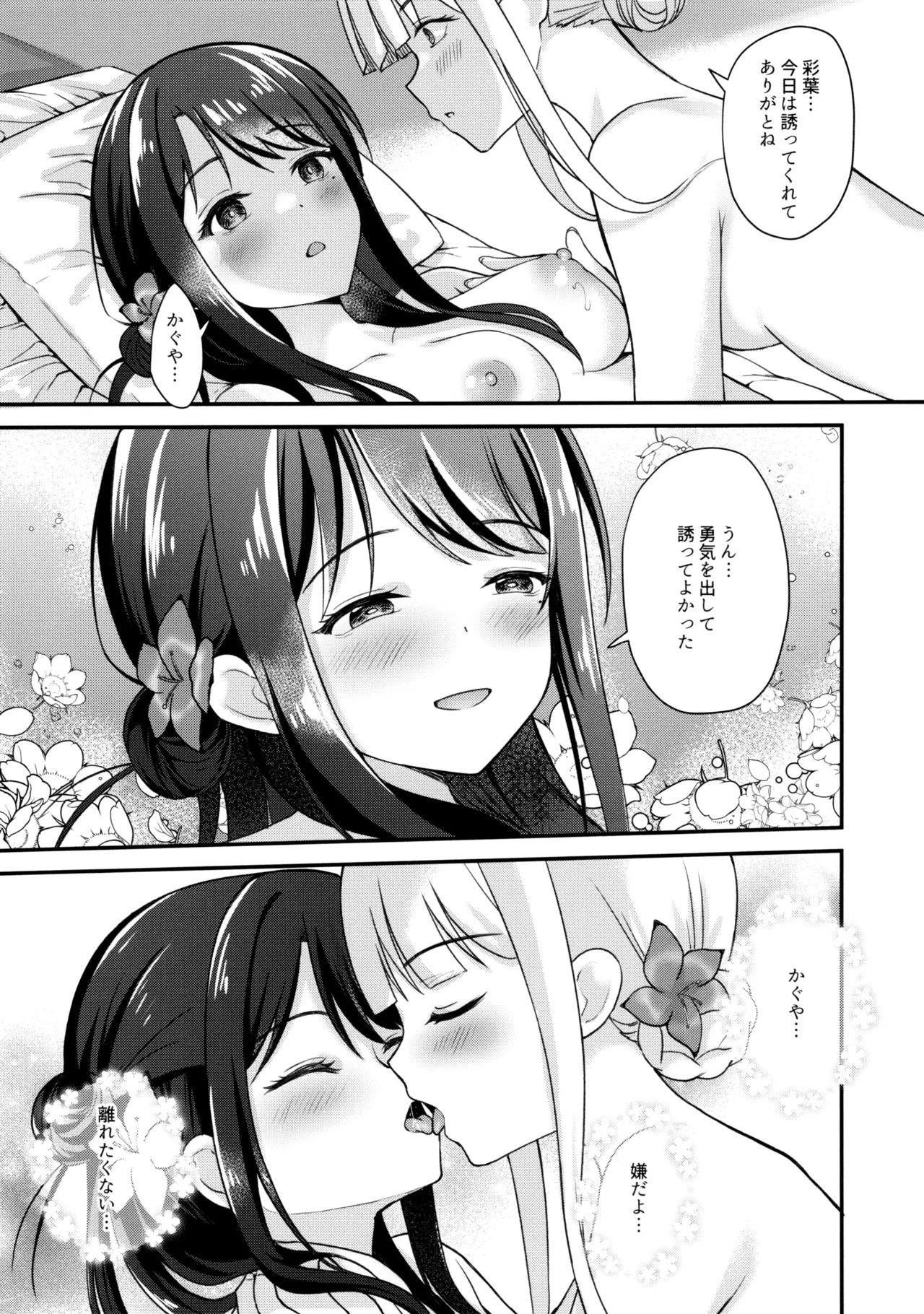 Tsuki ga Michiru Mae ni page 12 full