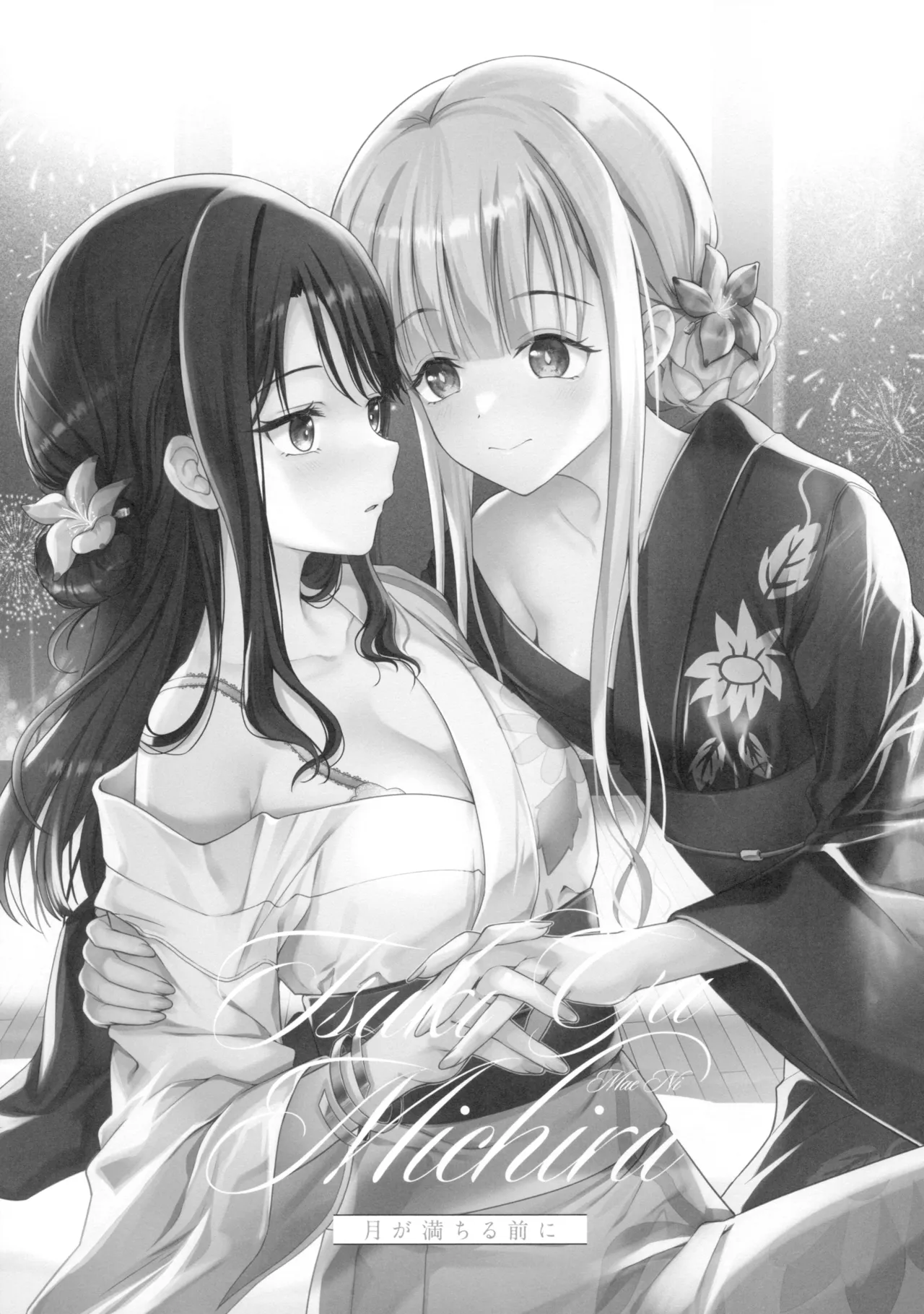 Tsuki ga Michiru Mae ni page 2 full