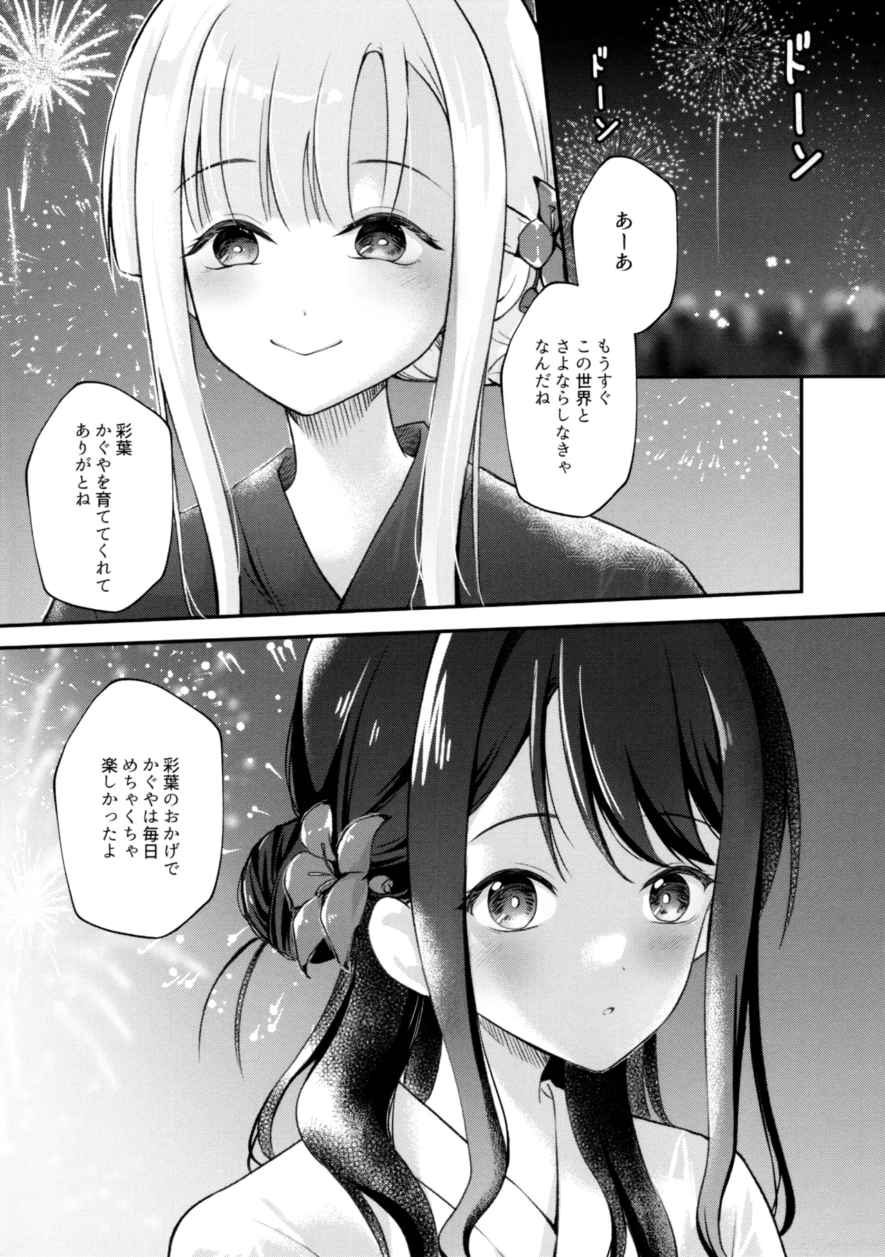 Tsuki ga Michiru Mae ni page 4 full