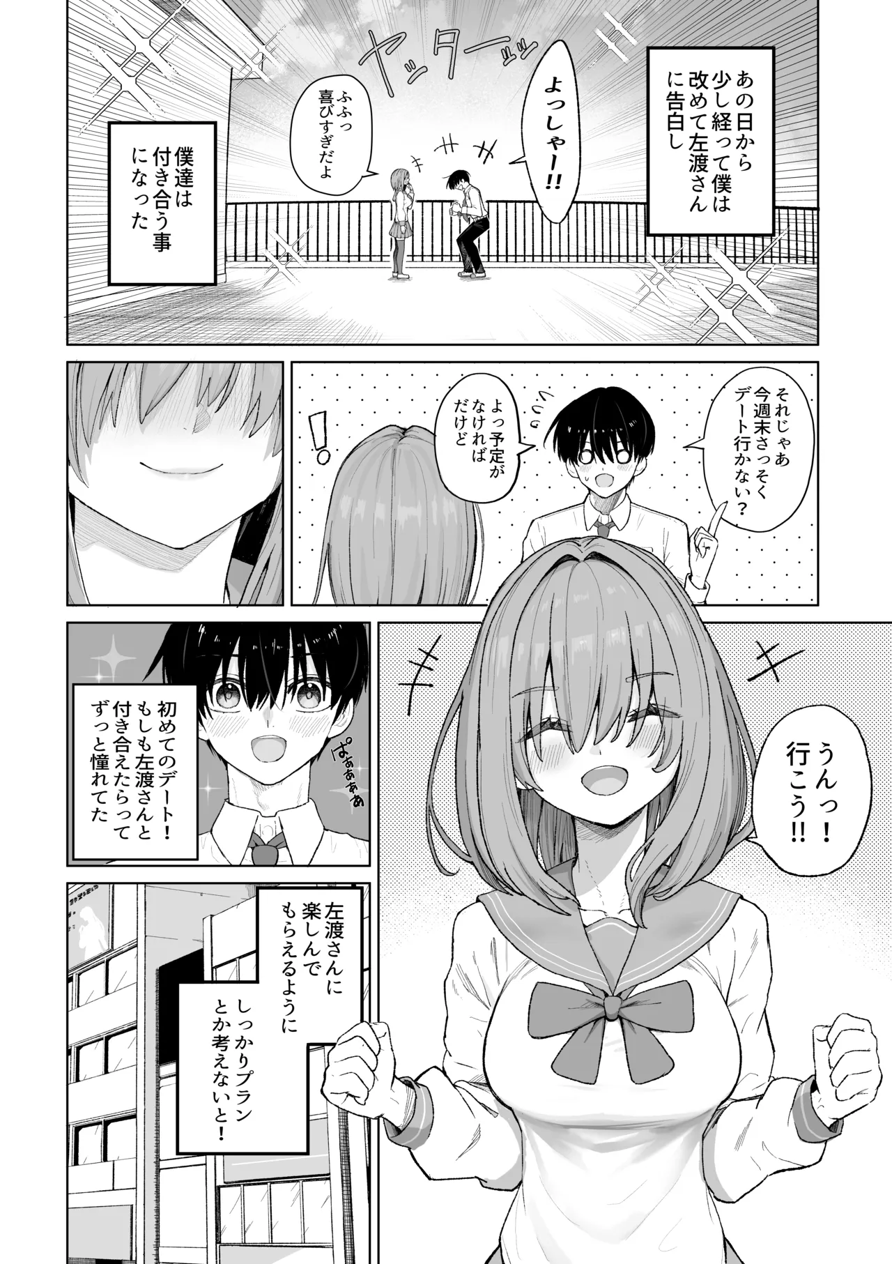 Ecchi na Futari ga Hatsu Date no Saigo ni Do-Ecchi suru. page 10 full