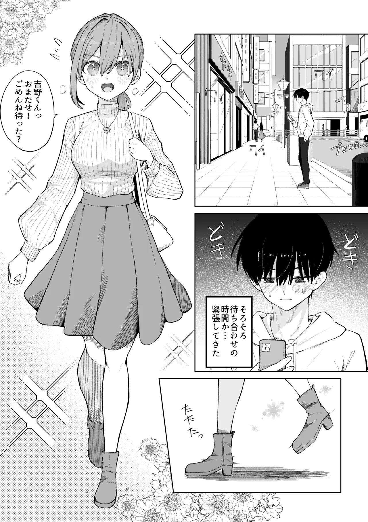 Ecchi na Futari ga Hatsu Date no Saigo ni Do-Ecchi suru. page 11 full