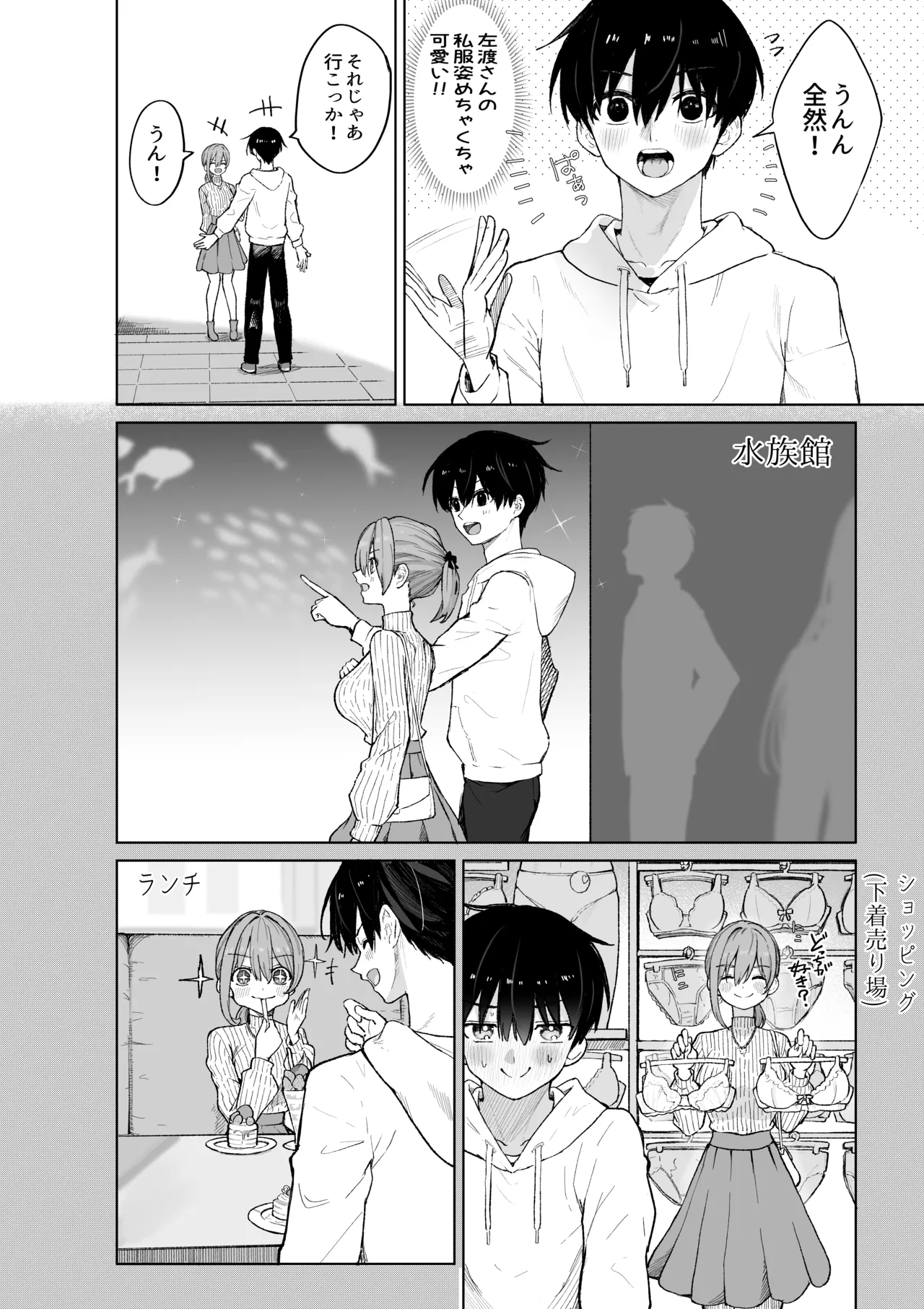 Ecchi na Futari ga Hatsu Date no Saigo ni Do-Ecchi suru. page 12 full