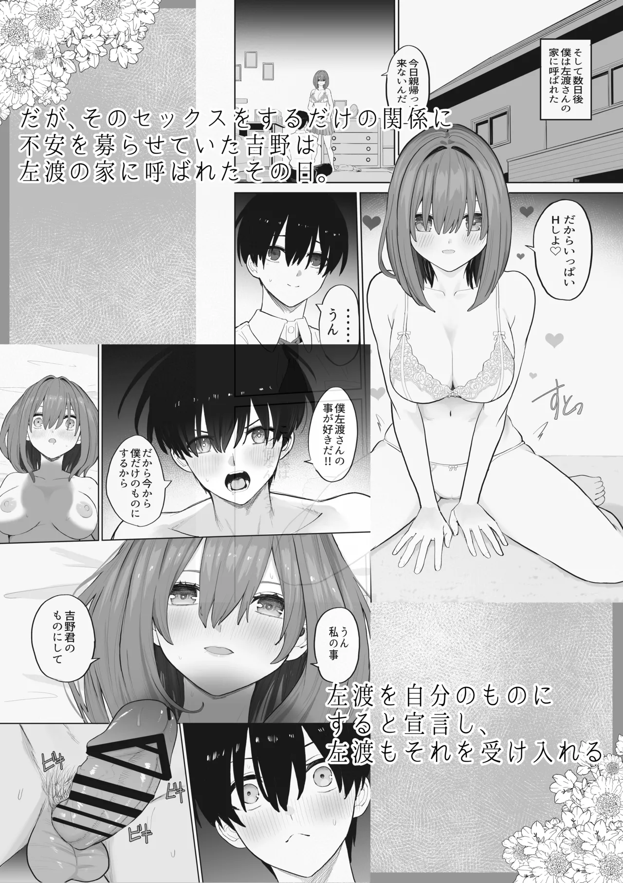Ecchi na Futari ga Hatsu Date no Saigo ni Do-Ecchi suru. page 5 full