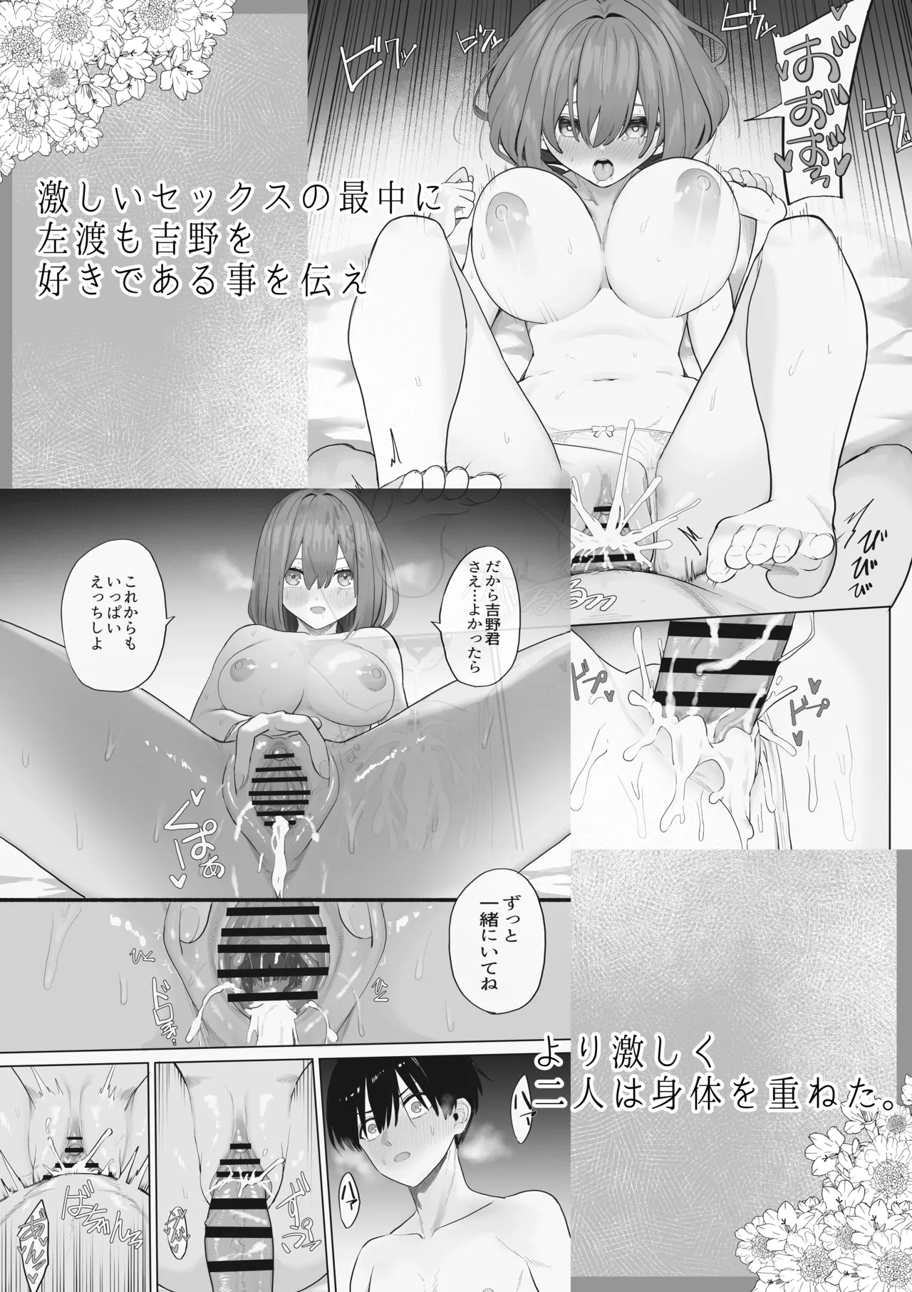 Ecchi na Futari ga Hatsu Date no Saigo ni Do-Ecchi suru. page 6 full