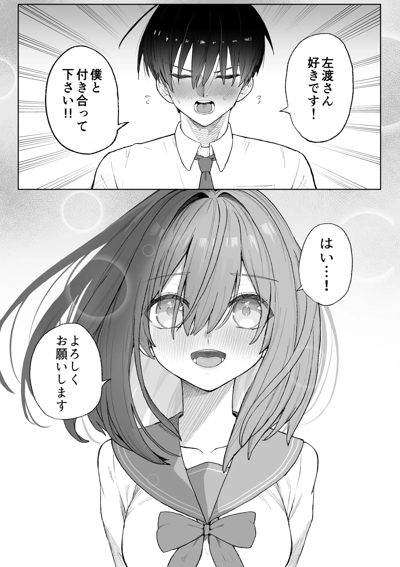 Ecchi na Futari ga Hatsu Date no Saigo ni Do-Ecchi suru. page 9 full