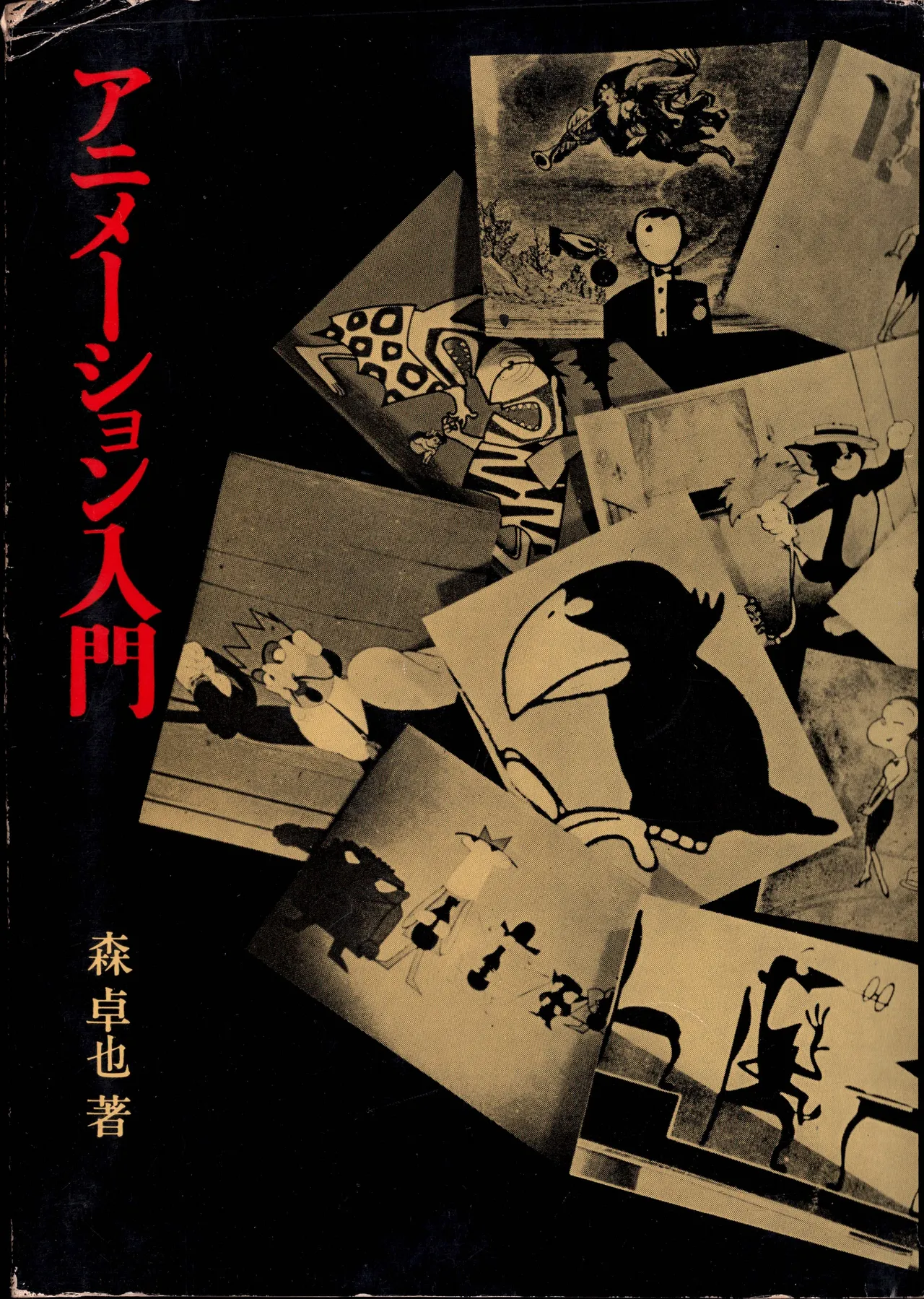（1966） Introduction to animation page 1 full