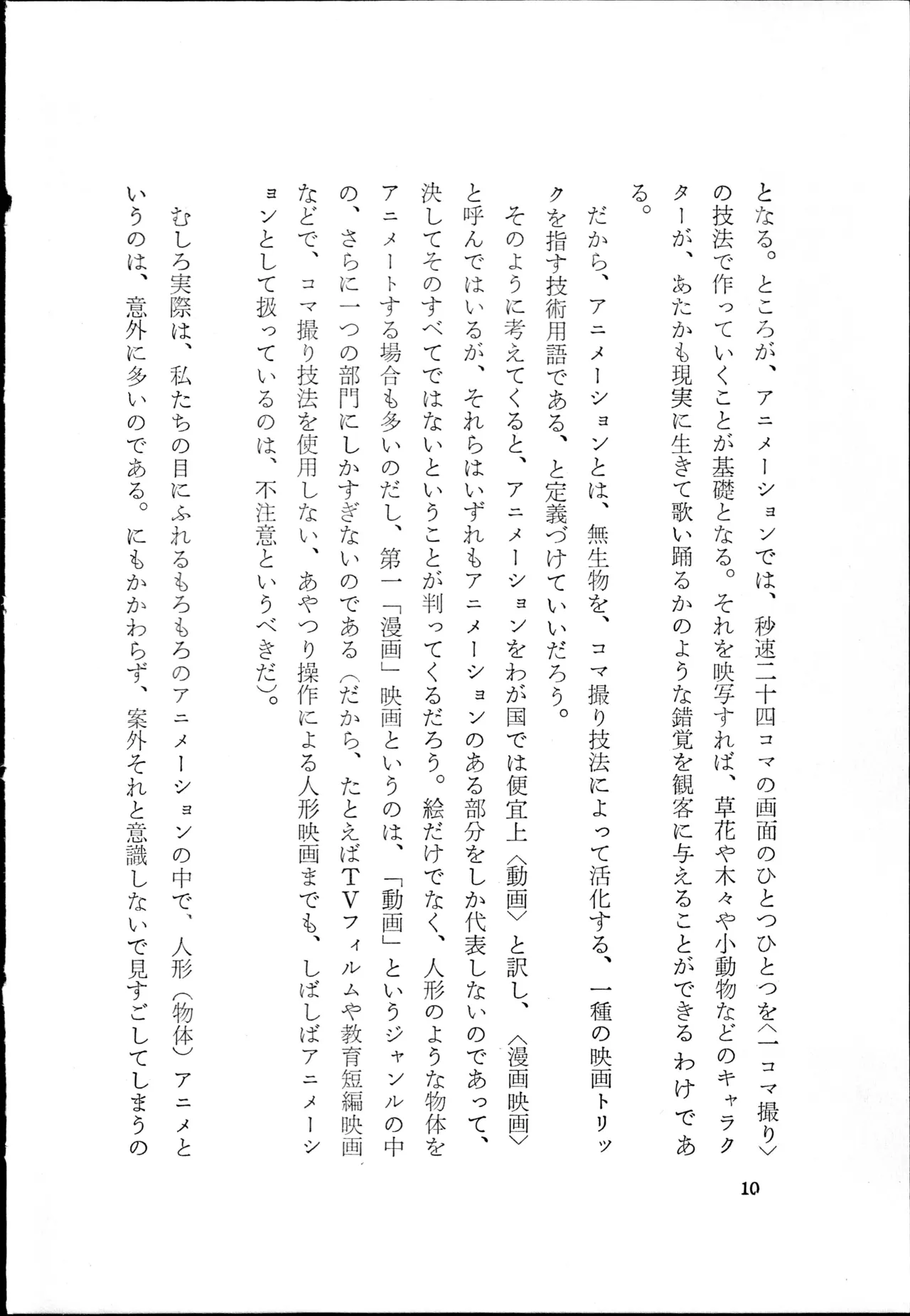 （1966） Introduction to animation page 10 full