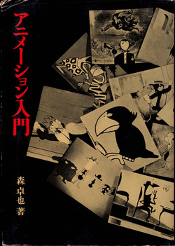 （1966） Introduction to animation
