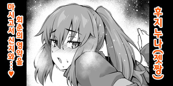 [Ankoman] 후지 누나, 회춘해서 신지와...❤ Fate/Grand Order)  [korean] cover