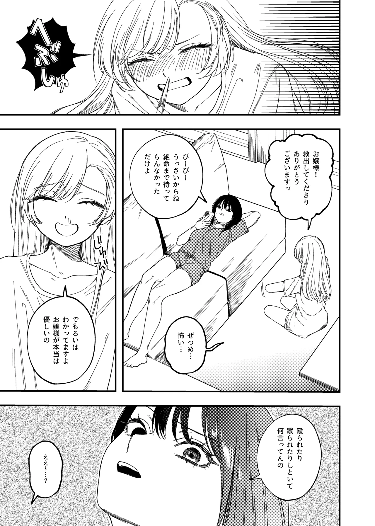 欠損メイドと欠損お嬢様 page 11 full