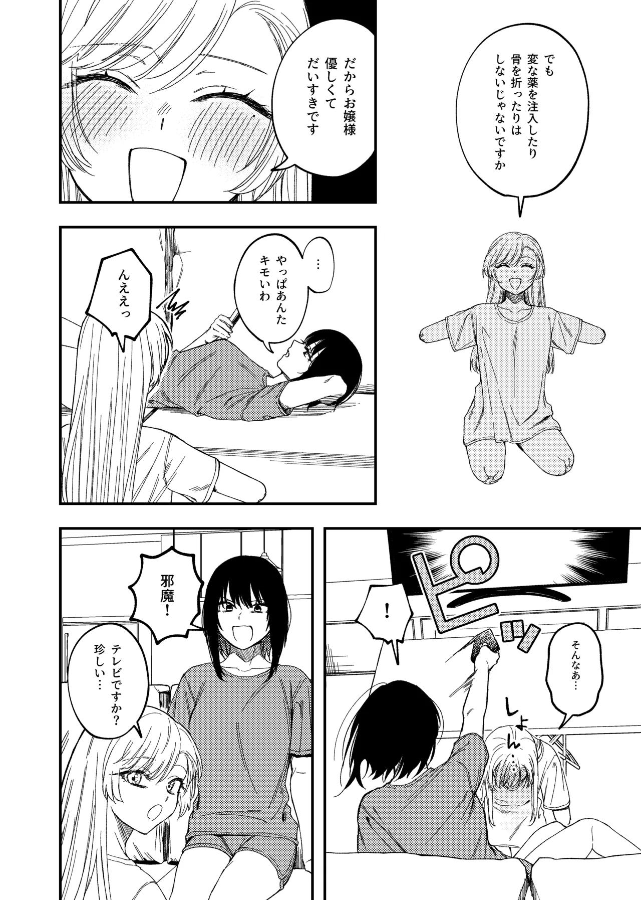 欠損メイドと欠損お嬢様 page 12 full